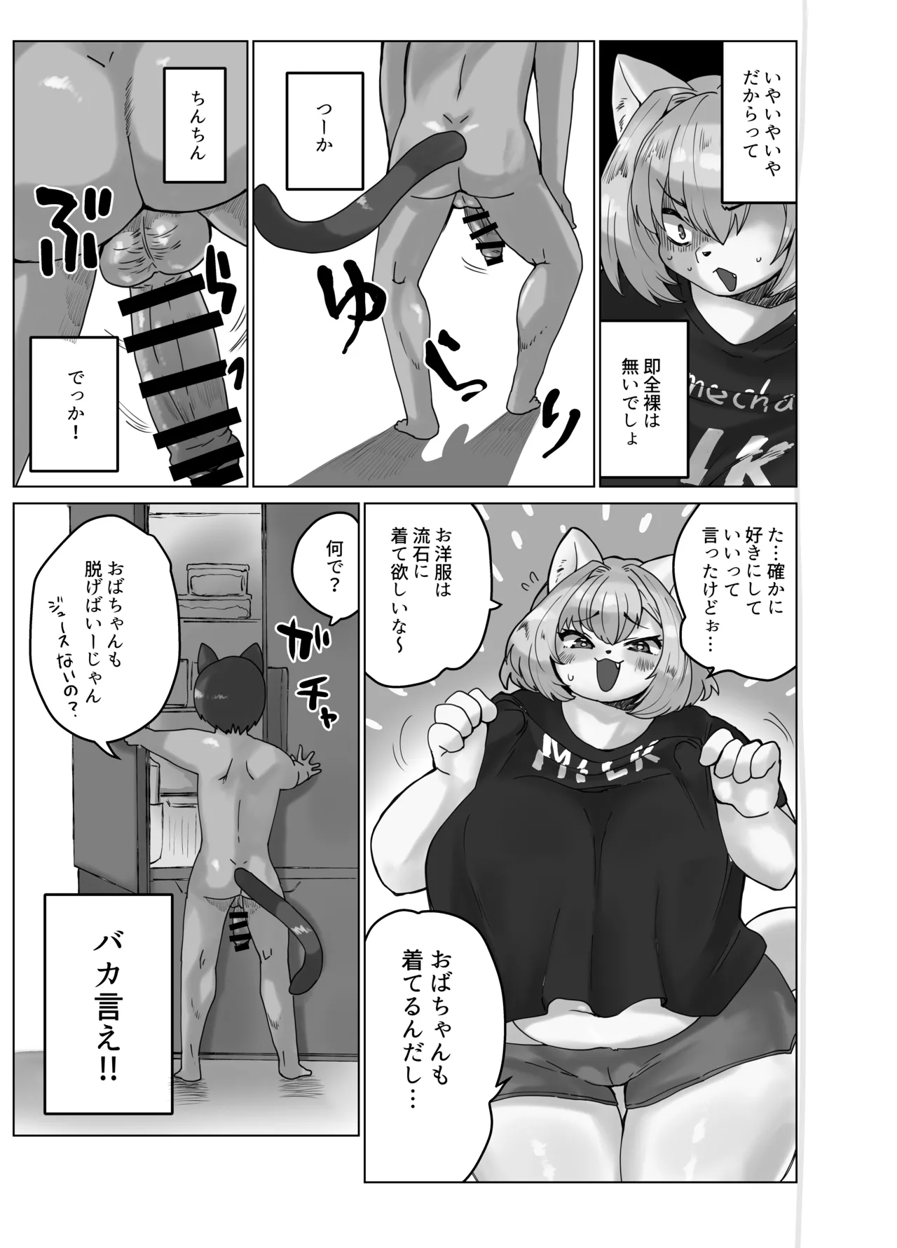 Oba-chan to Issho page 6 full
