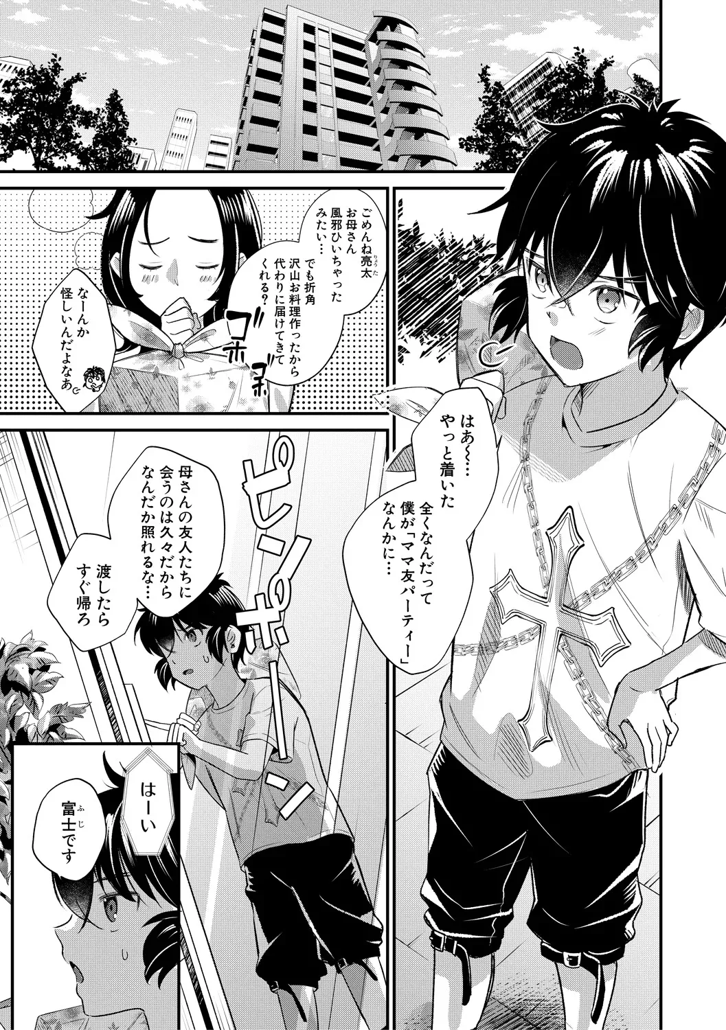 Bitch na Mama ni Sareru ga mama page 3 full