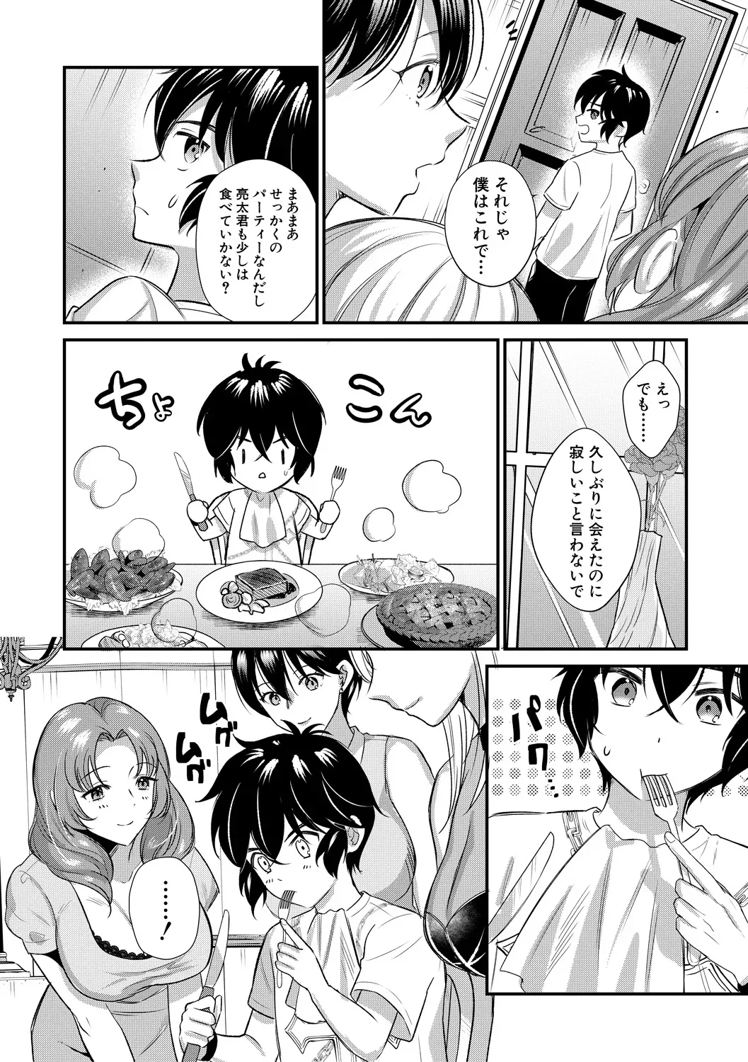 Bitch na Mama ni Sareru ga mama page 6 full