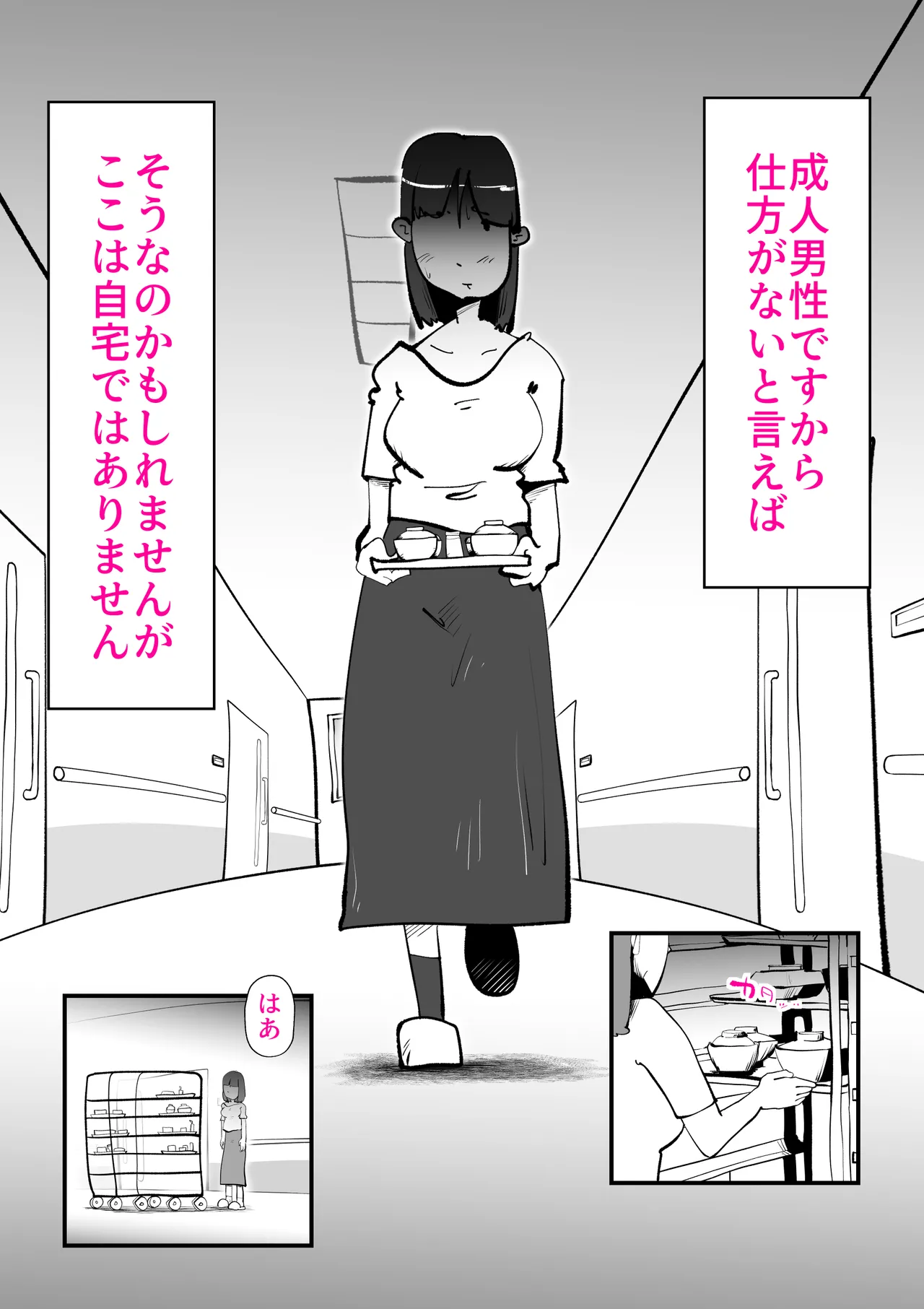 息子のリハビリ page 11 full