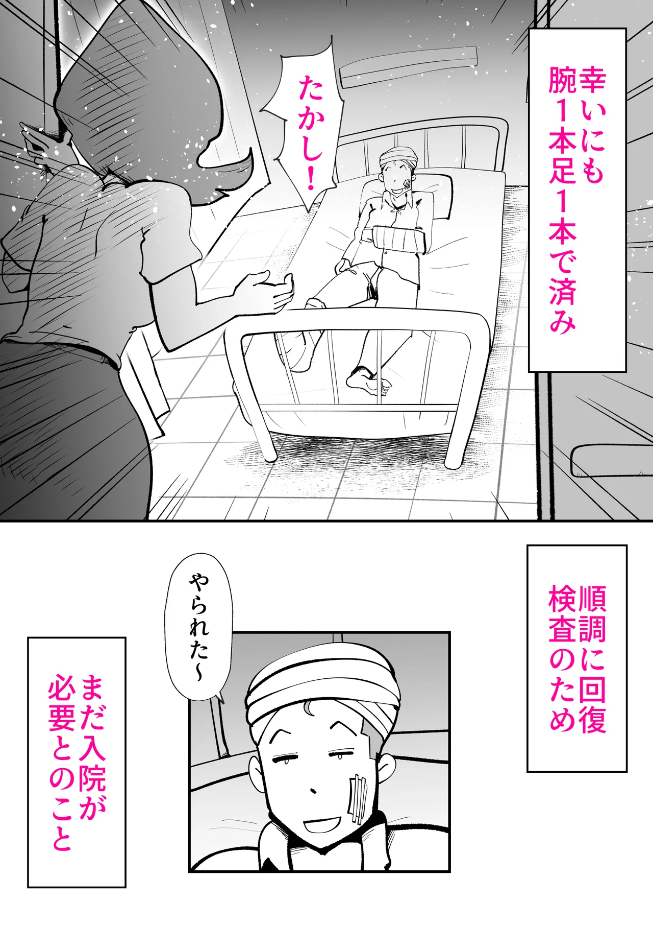息子のリハビリ page 6 full