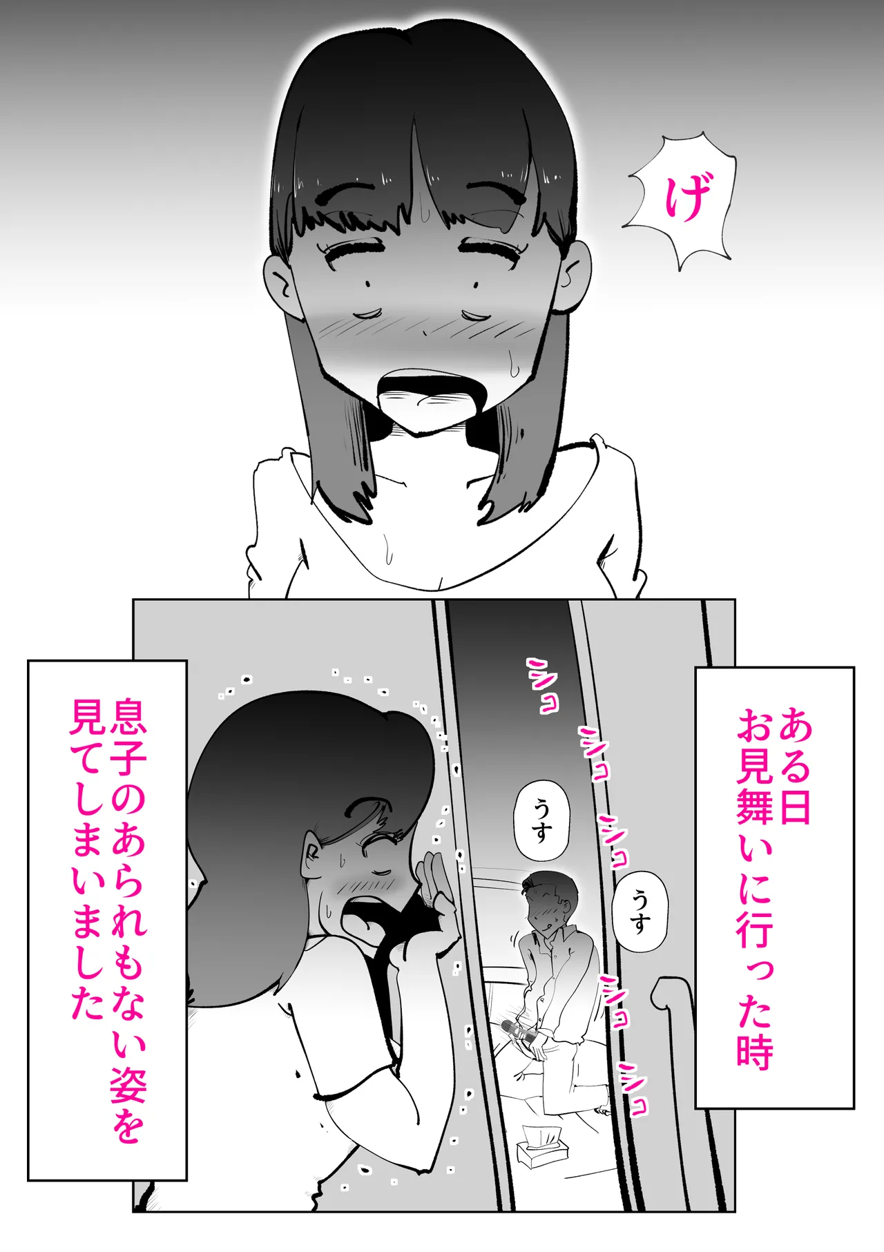 息子のリハビリ page 9 full