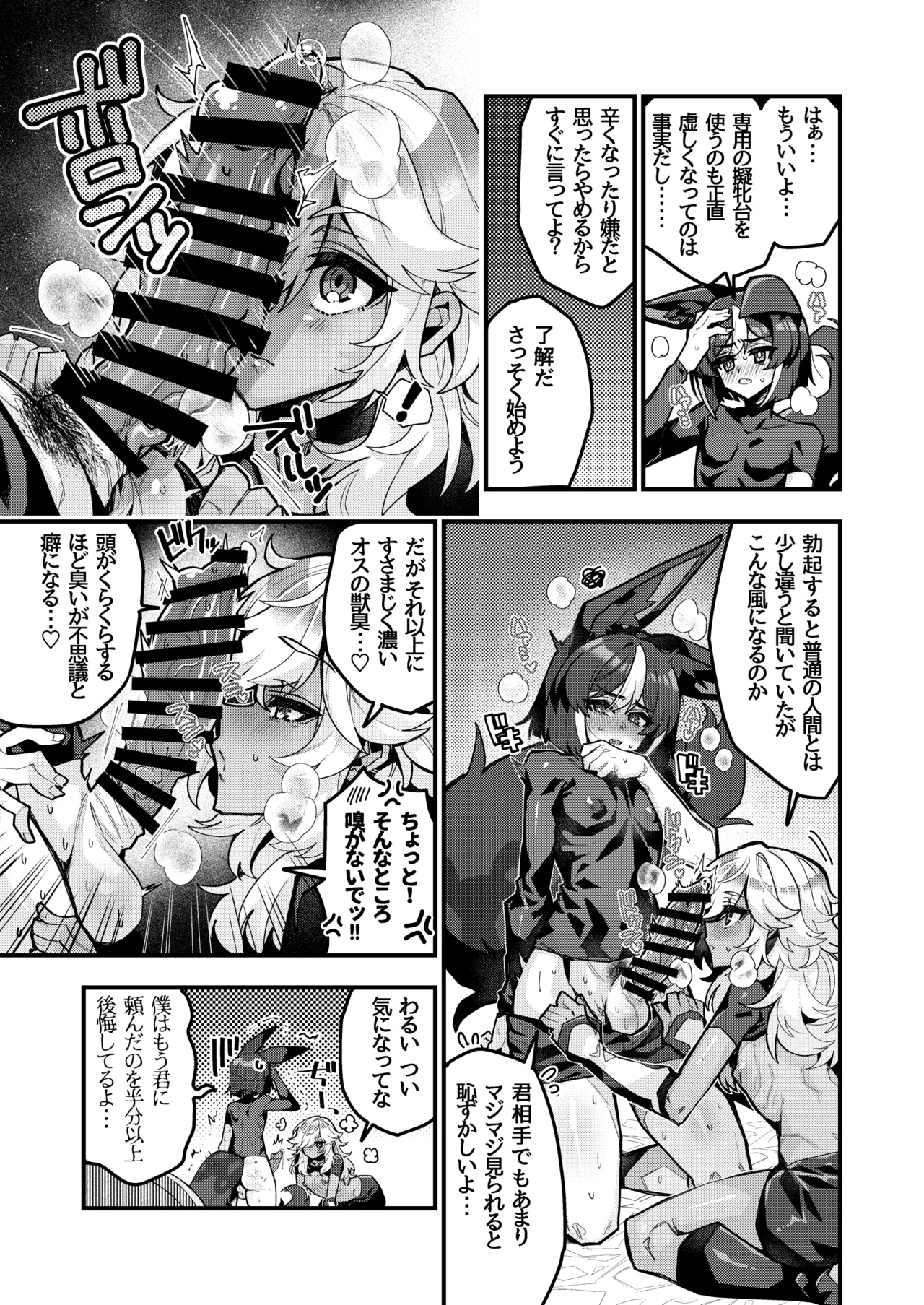 Hatsujouki TighnaCyno Manga page 2 full