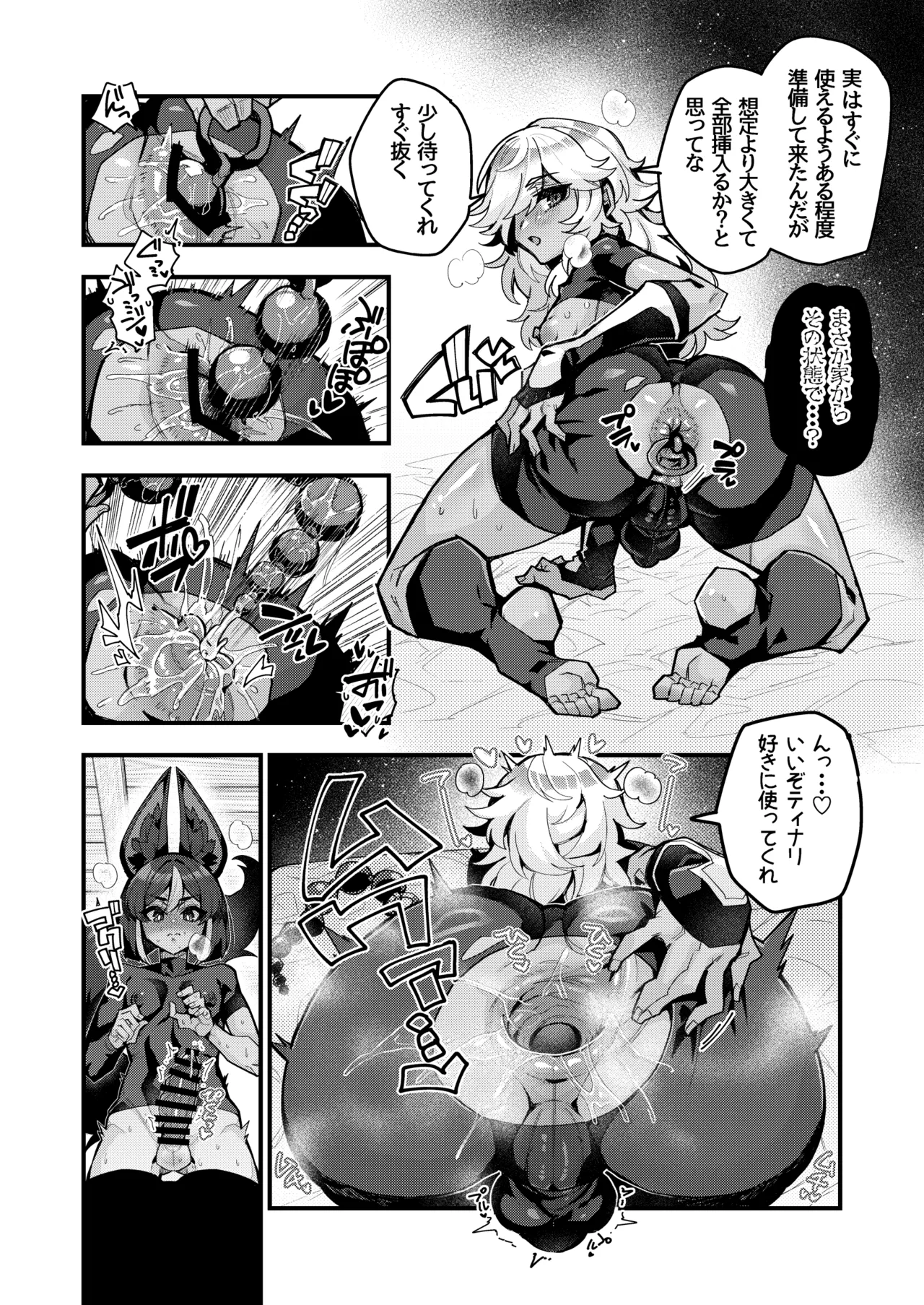 Hatsujouki TighnaCyno Manga page 3 full