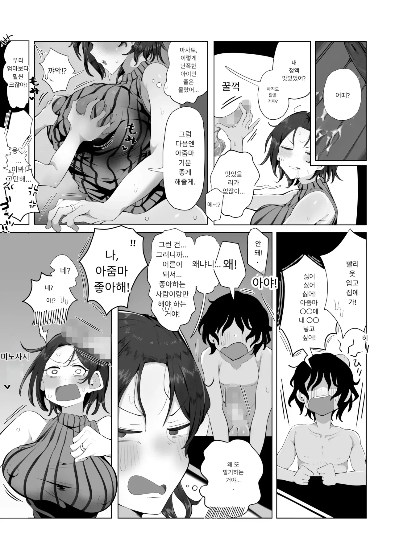 비밀의 엄마 교환 page 12 full