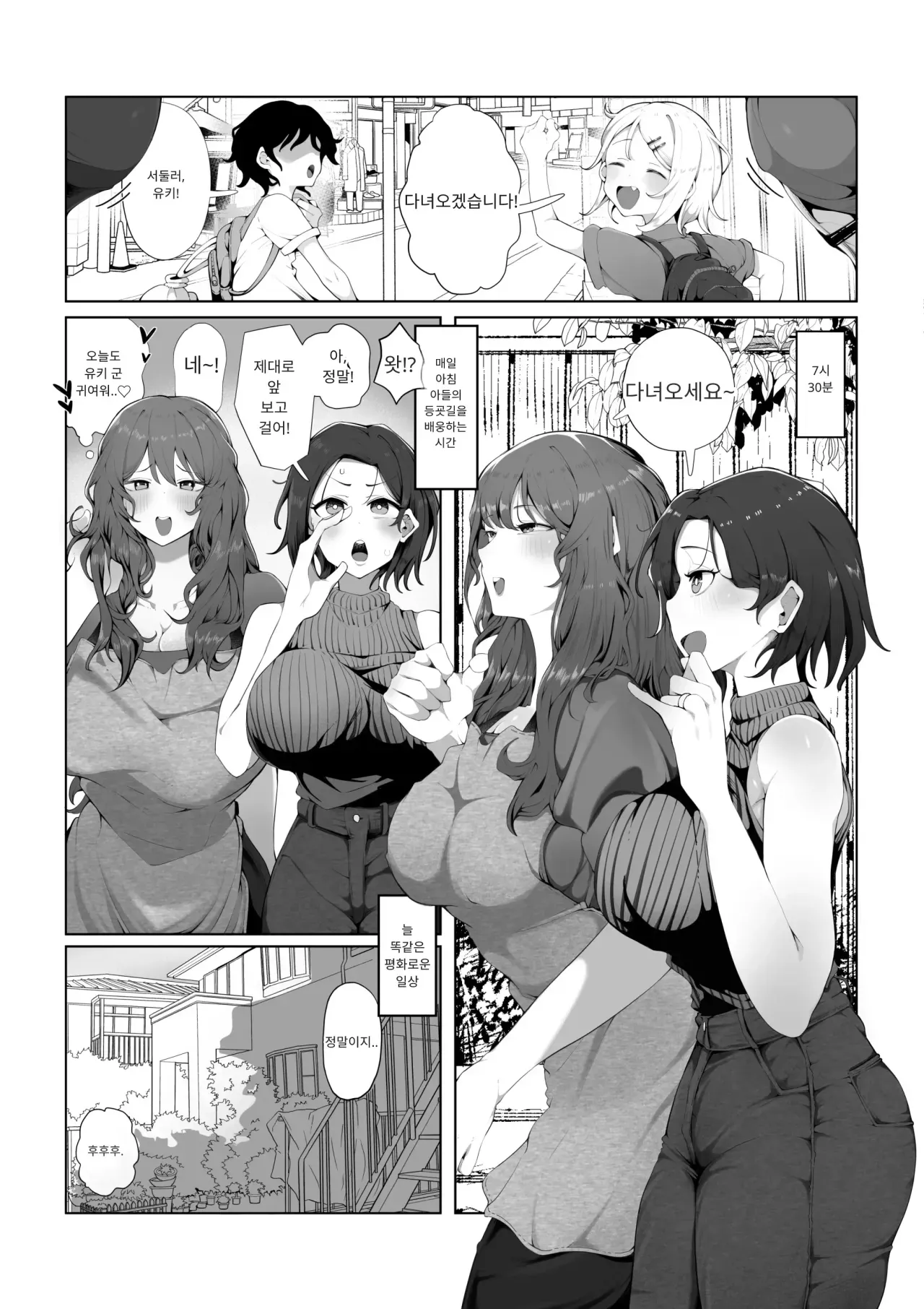 비밀의 엄마 교환 page 2 full