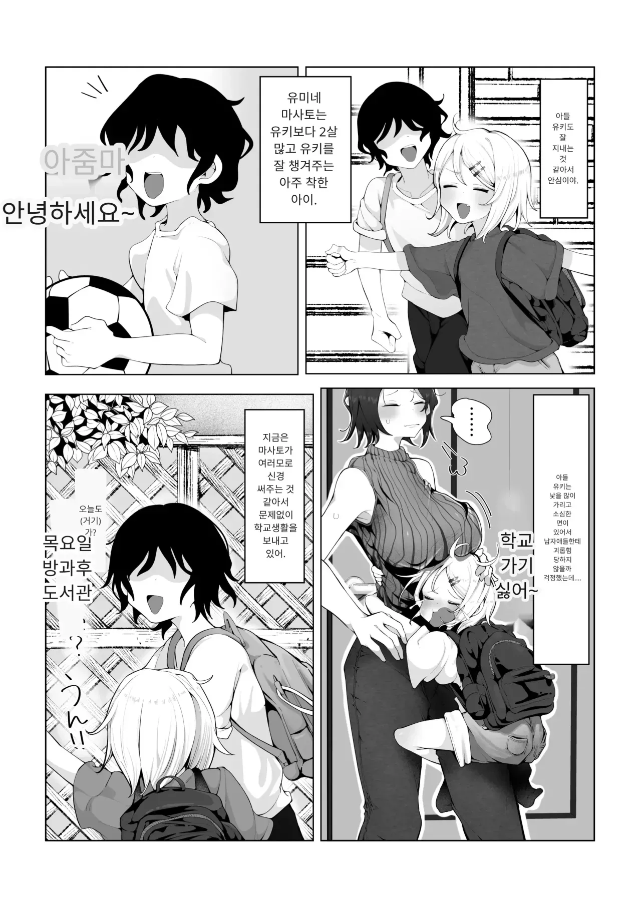 비밀의 엄마 교환 page 4 full