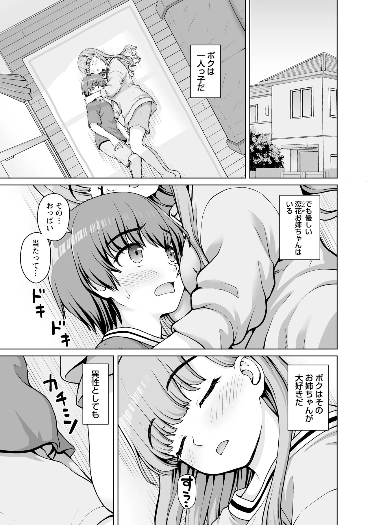 Warikiri TIMES Zenkokuban VOL. 09 page 7 full