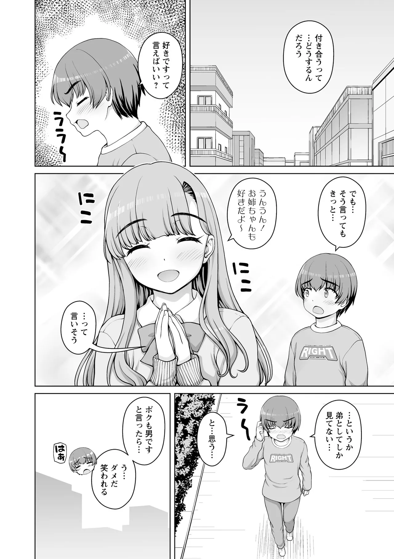 Warikiri TIMES Zenkokuban VOL. 09 page 8 full