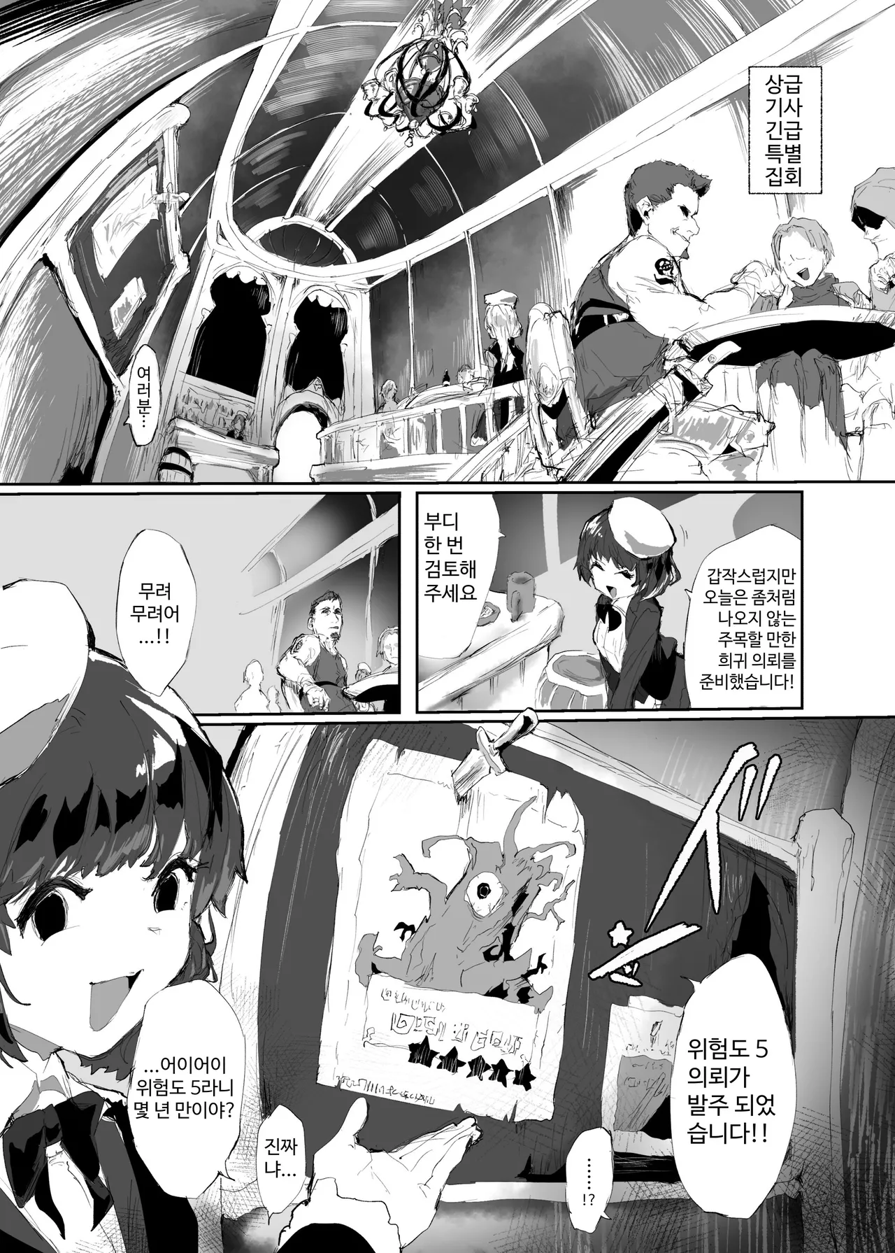 13기사단의 존엄 클리파괴 page 3 full