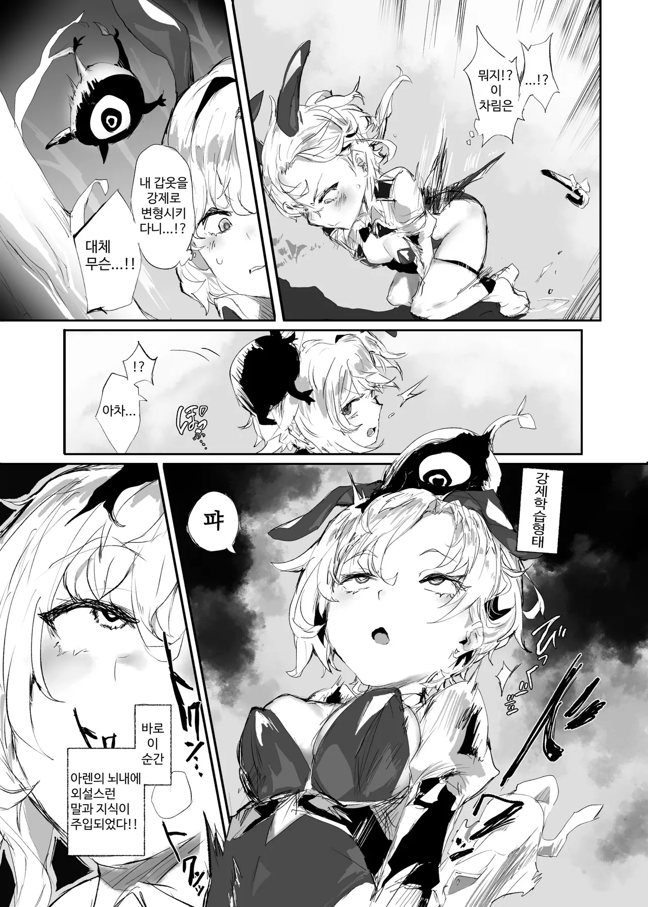 13기사단의 존엄 클리파괴 page 9 full