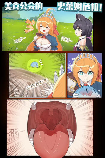 [ExHeX] VORE!The Slime Crisis of the Food Guild!美食公会的史莱姆危机！ cover