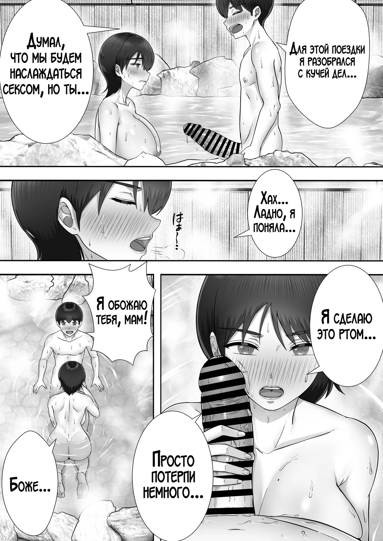 Daisuki Kaa-chan to Onsen Haramase Ryokou page 7 full