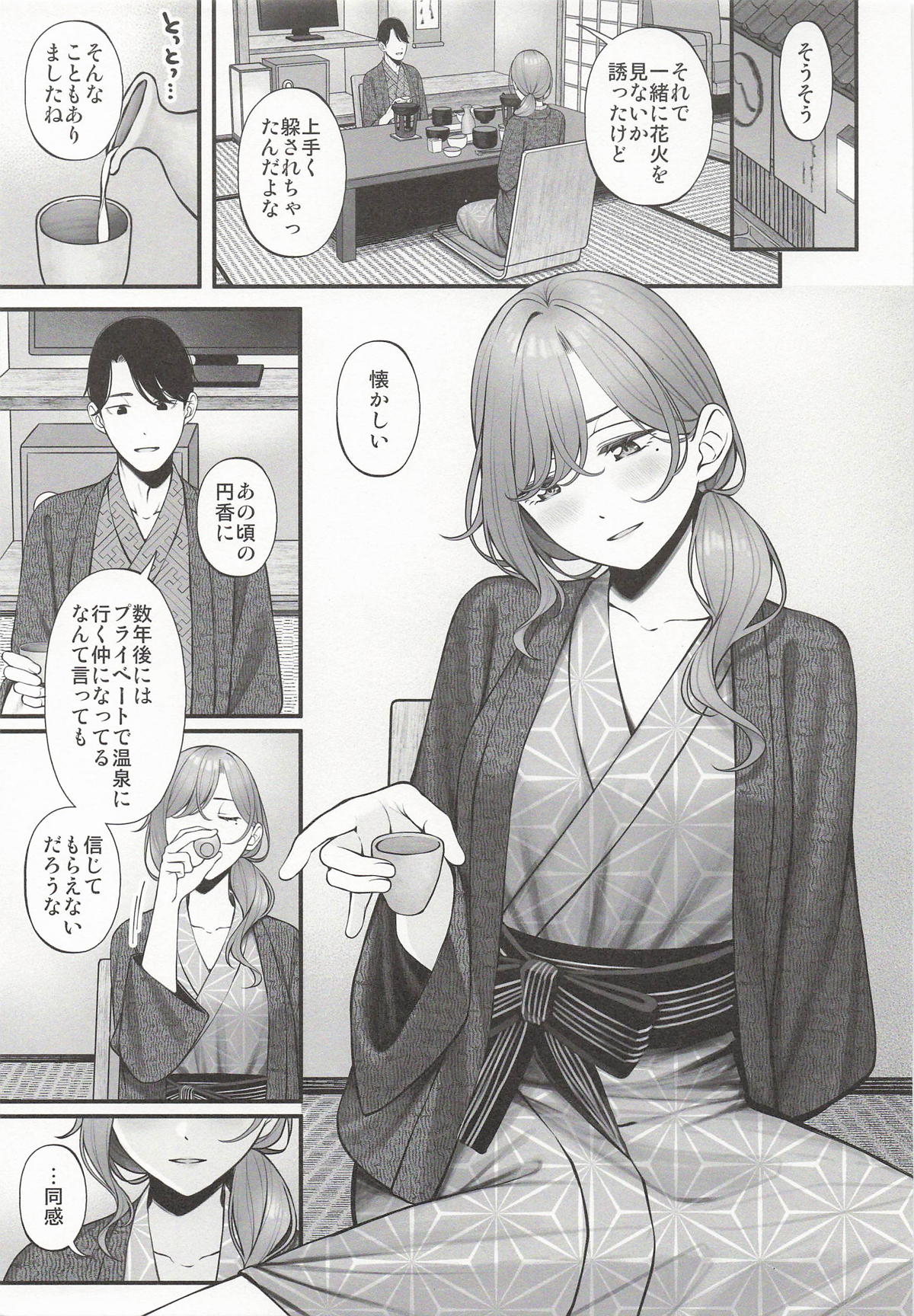 Yukemuri no Mukougawa page 3 full