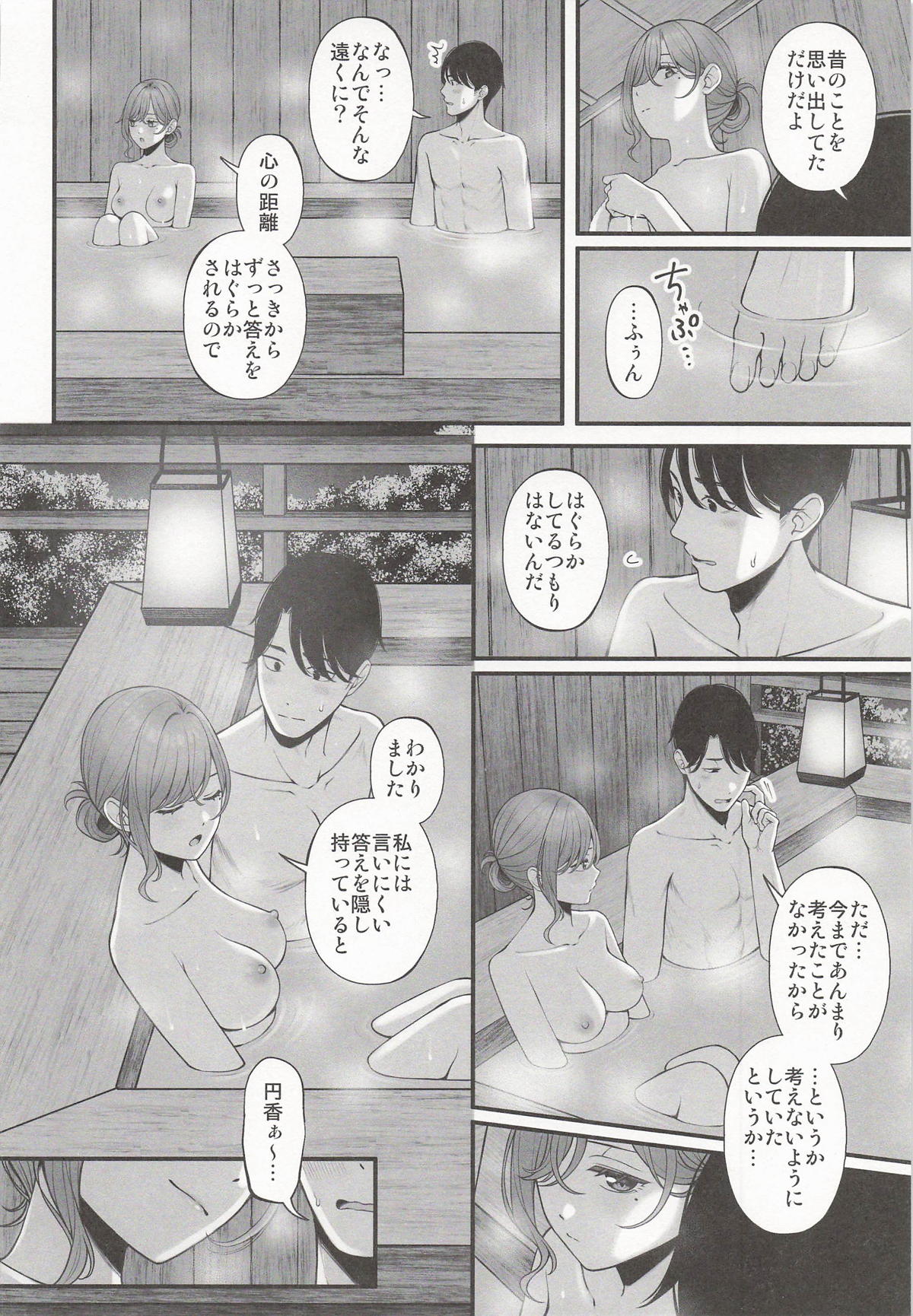 Yukemuri no Mukougawa page 6 full