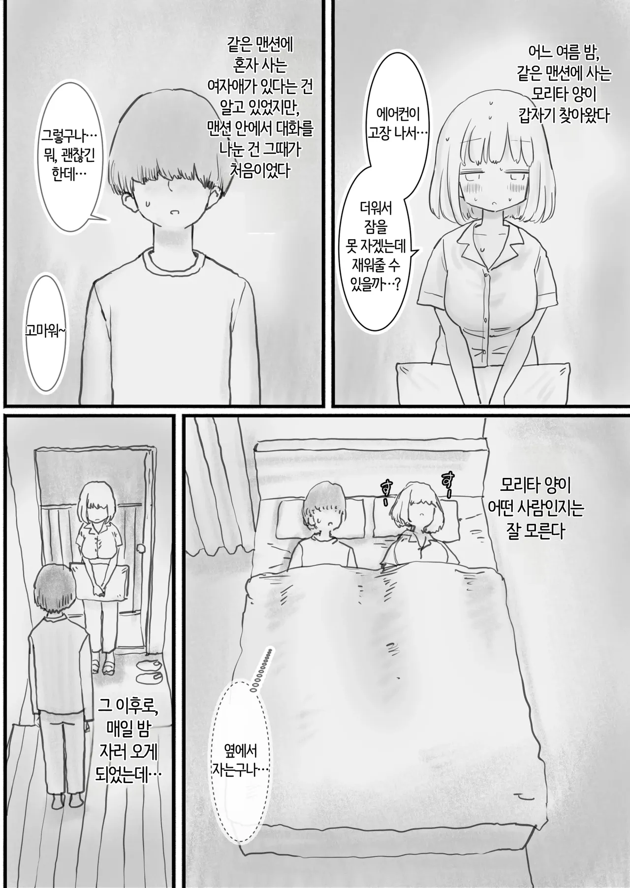 Neteru Aida Karada o Jiyuu ni Tsukawasetekureru Classmate no Morita-san | 자는동안 몸을 마음대로 쓰게해주는 반 친구 모리타 양 page 4 full