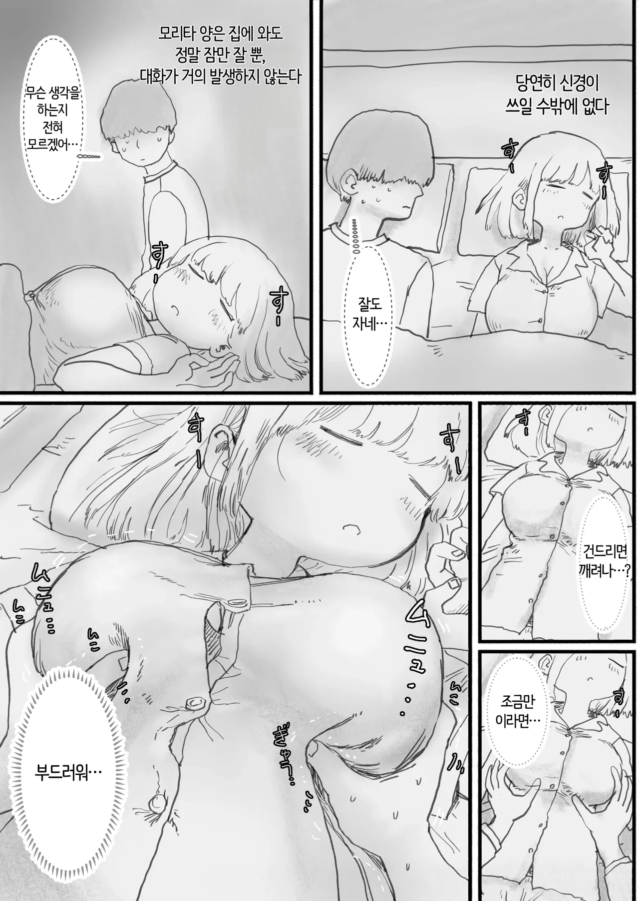 Neteru Aida Karada o Jiyuu ni Tsukawasetekureru Classmate no Morita-san | 자는동안 몸을 마음대로 쓰게해주는 반 친구 모리타 양 page 5 full