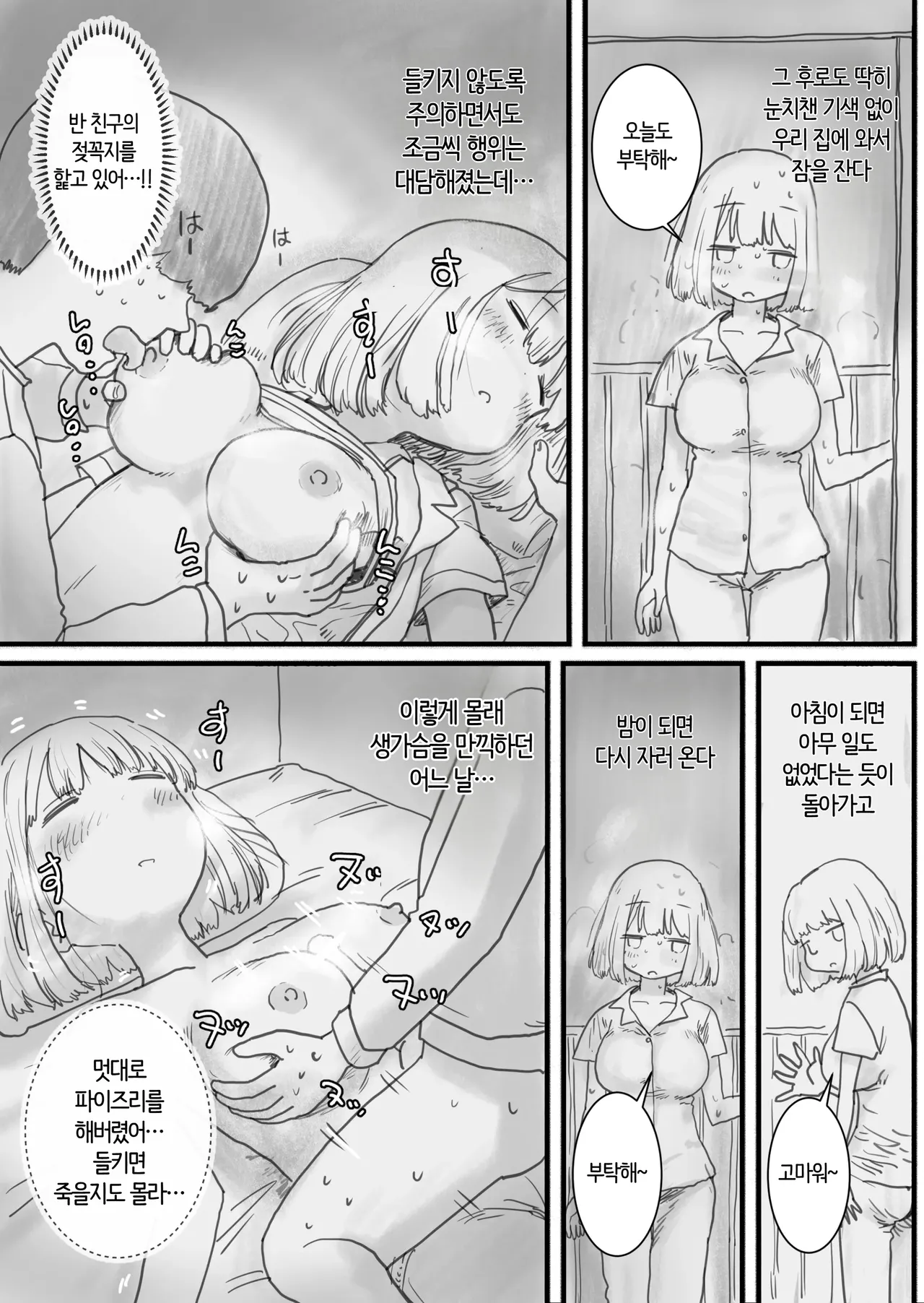 Neteru Aida Karada o Jiyuu ni Tsukawasetekureru Classmate no Morita-san | 자는동안 몸을 마음대로 쓰게해주는 반 친구 모리타 양 page 7 full