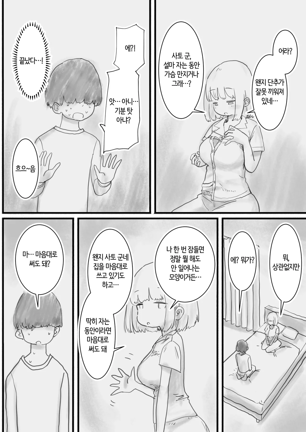 Neteru Aida Karada o Jiyuu ni Tsukawasetekureru Classmate no Morita-san | 자는동안 몸을 마음대로 쓰게해주는 반 친구 모리타 양 page 8 full