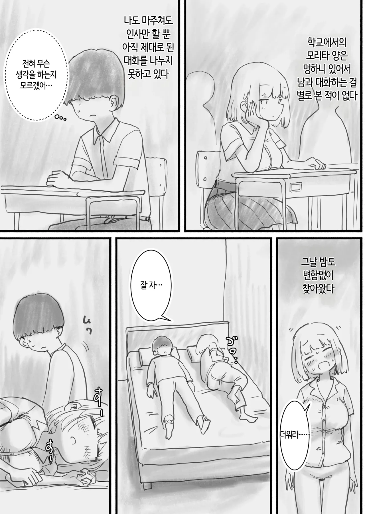 Neteru Aida Karada o Jiyuu ni Tsukawasetekureru Classmate no Morita-san | 자는동안 몸을 마음대로 쓰게해주는 반 친구 모리타 양 page 9 full
