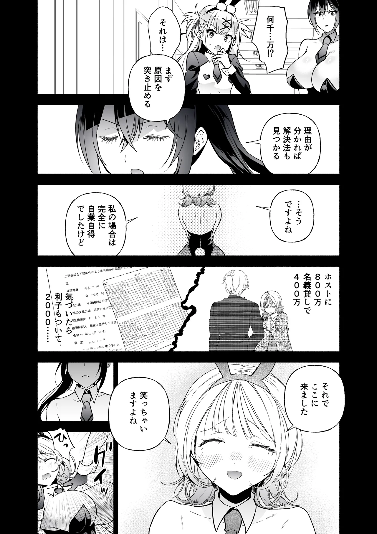 Sennyuu Dato Natsume Zenpen ~Elite Onna Sousakan ga Ura Casino no Wana ni Hamerare Gesu Kyaku no Onaho ni Naru Hanashi~ page 11 full