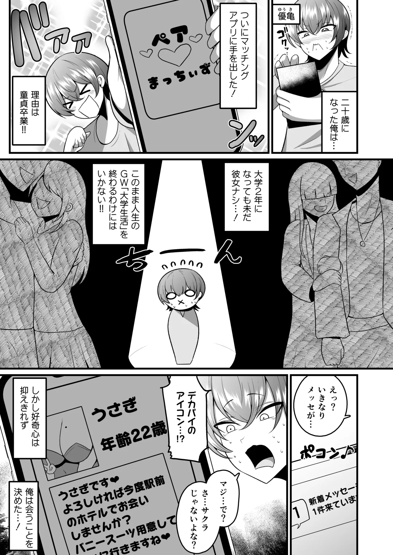 アラフォーバニーに魅せられて page 2 full