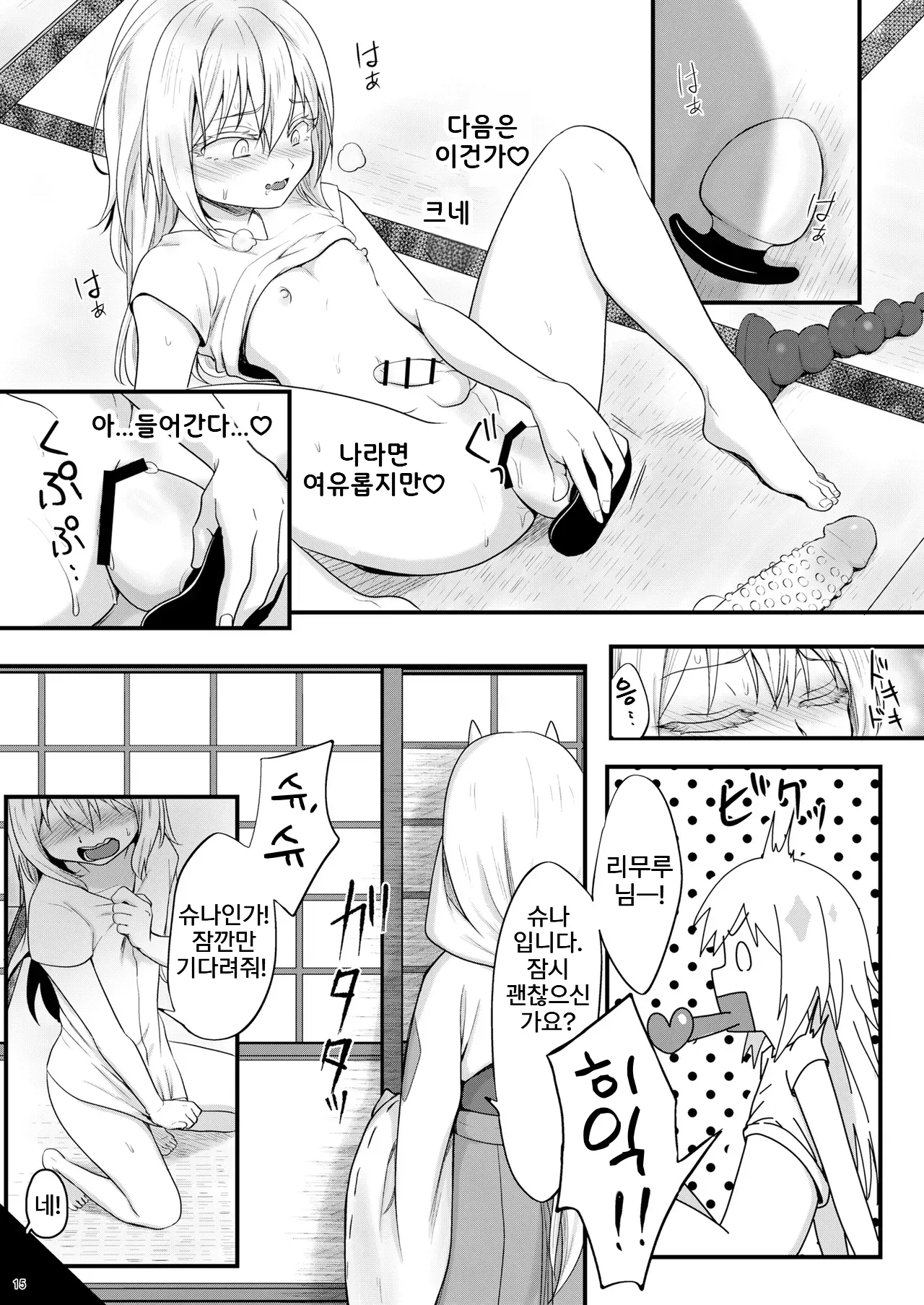Ecchi na Slime-sama no Matome! | 에찌한 슬라임님 모음집! page 12 full