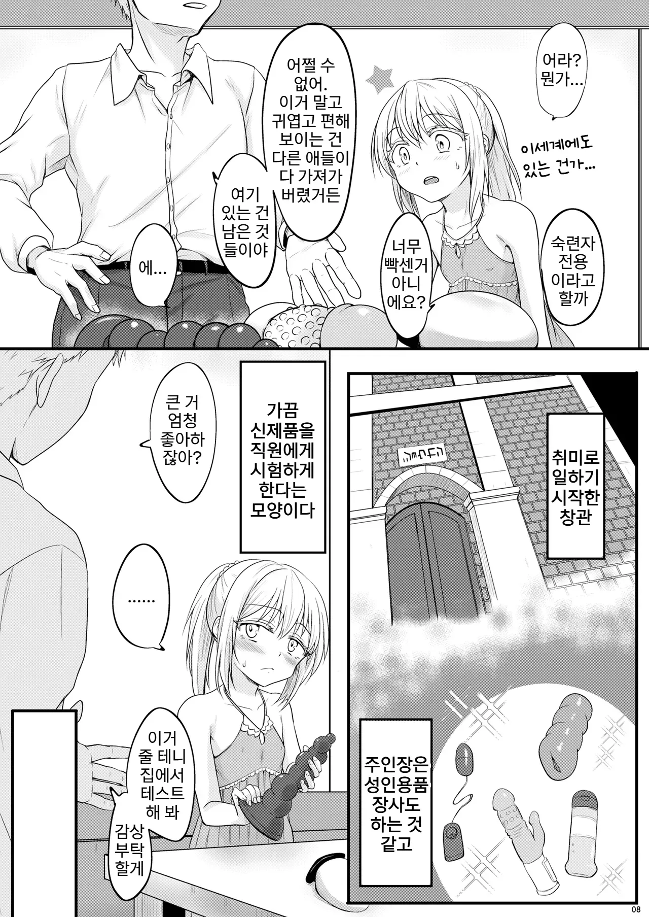 Ecchi na Slime-sama no Matome! | 에찌한 슬라임님 모음집! page 5 full