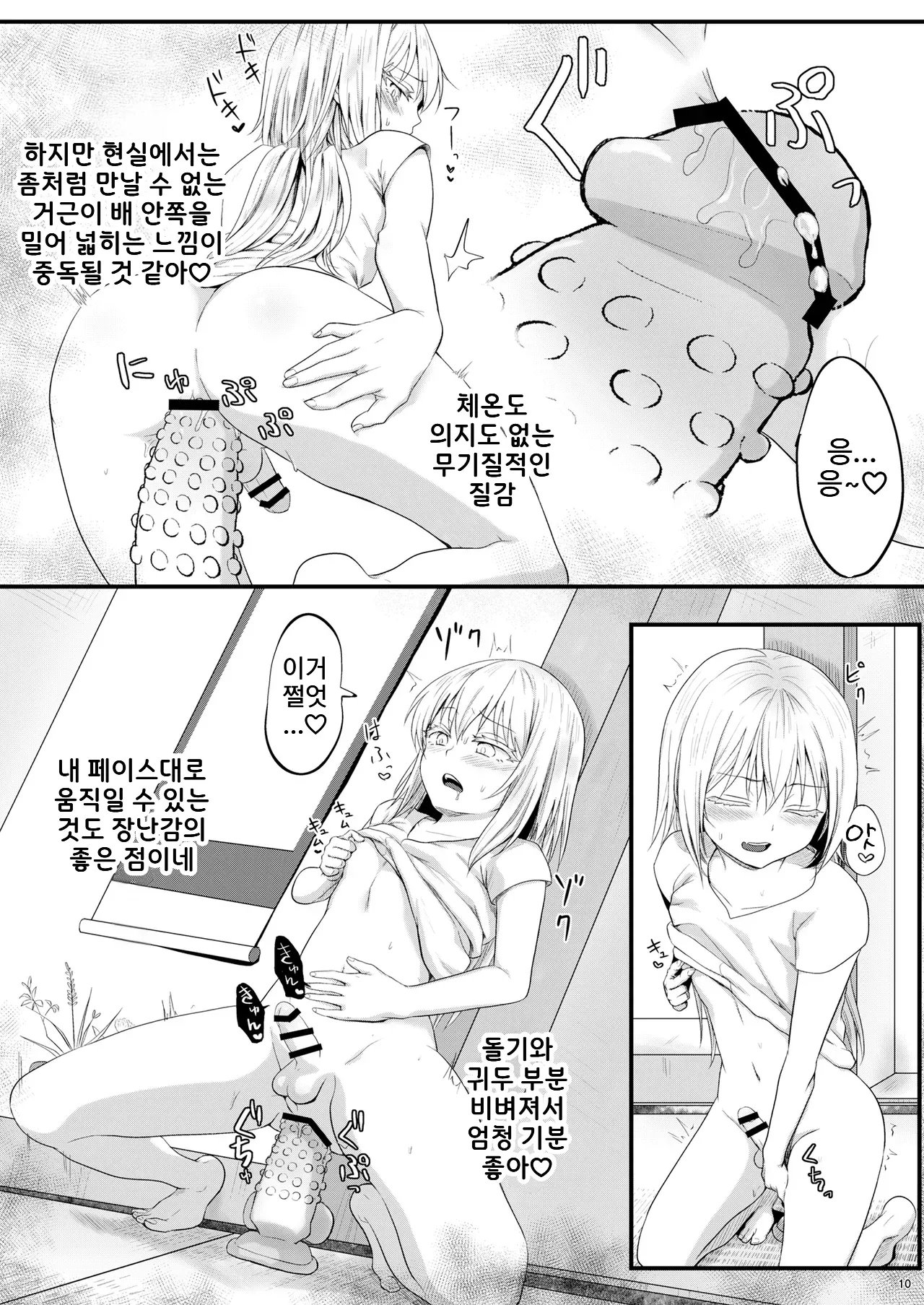 Ecchi na Slime-sama no Matome! | 에찌한 슬라임님 모음집! page 7 full