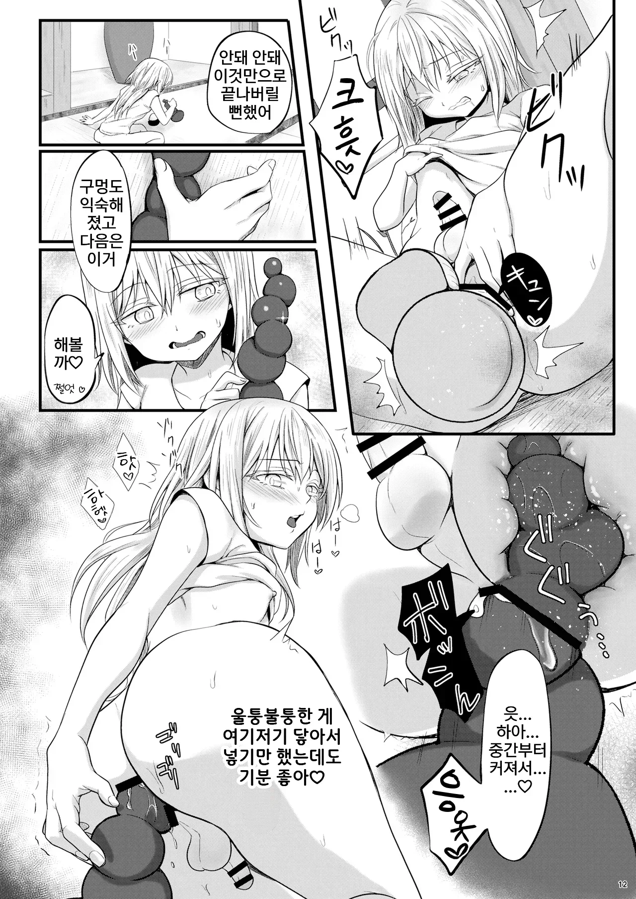 Ecchi na Slime-sama no Matome! | 에찌한 슬라임님 모음집! page 9 full