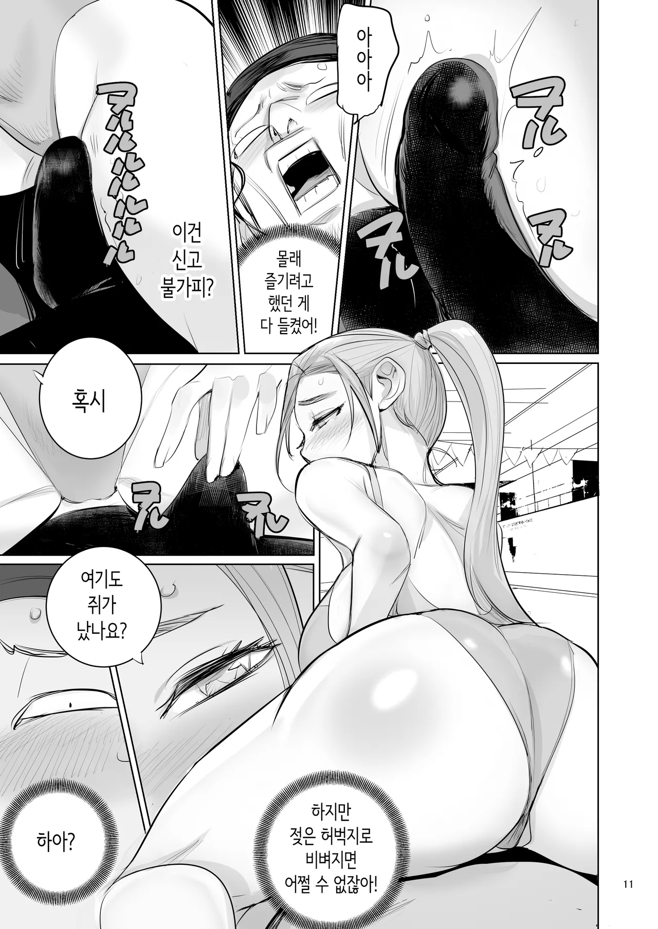 수영장 감시 아르바이트 page 12 full