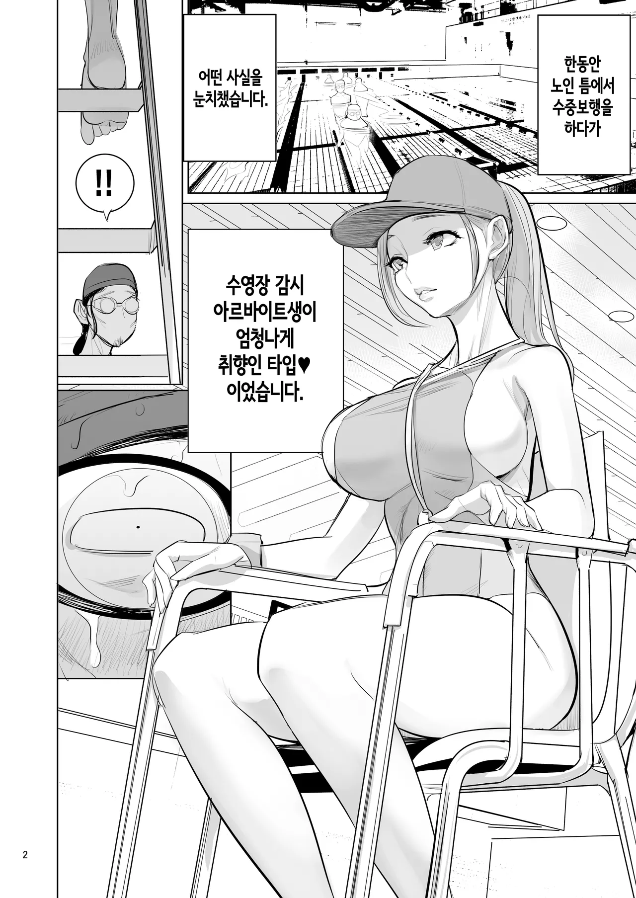 수영장 감시 아르바이트 page 3 full
