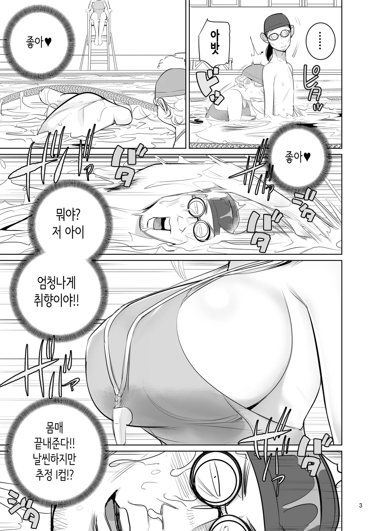 수영장 감시 아르바이트 page 4 full