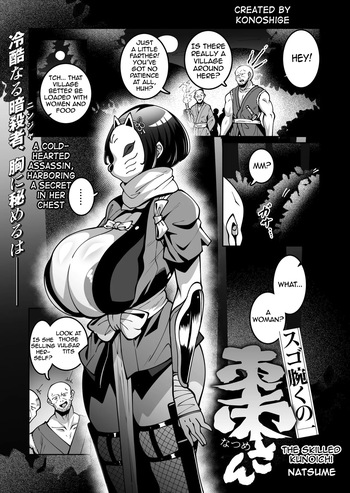 [Konoshige] Sugo Ude Kunoichi Natsume-chan | The skilled kunoichi Natsume [English] [meganekun_tl] cover