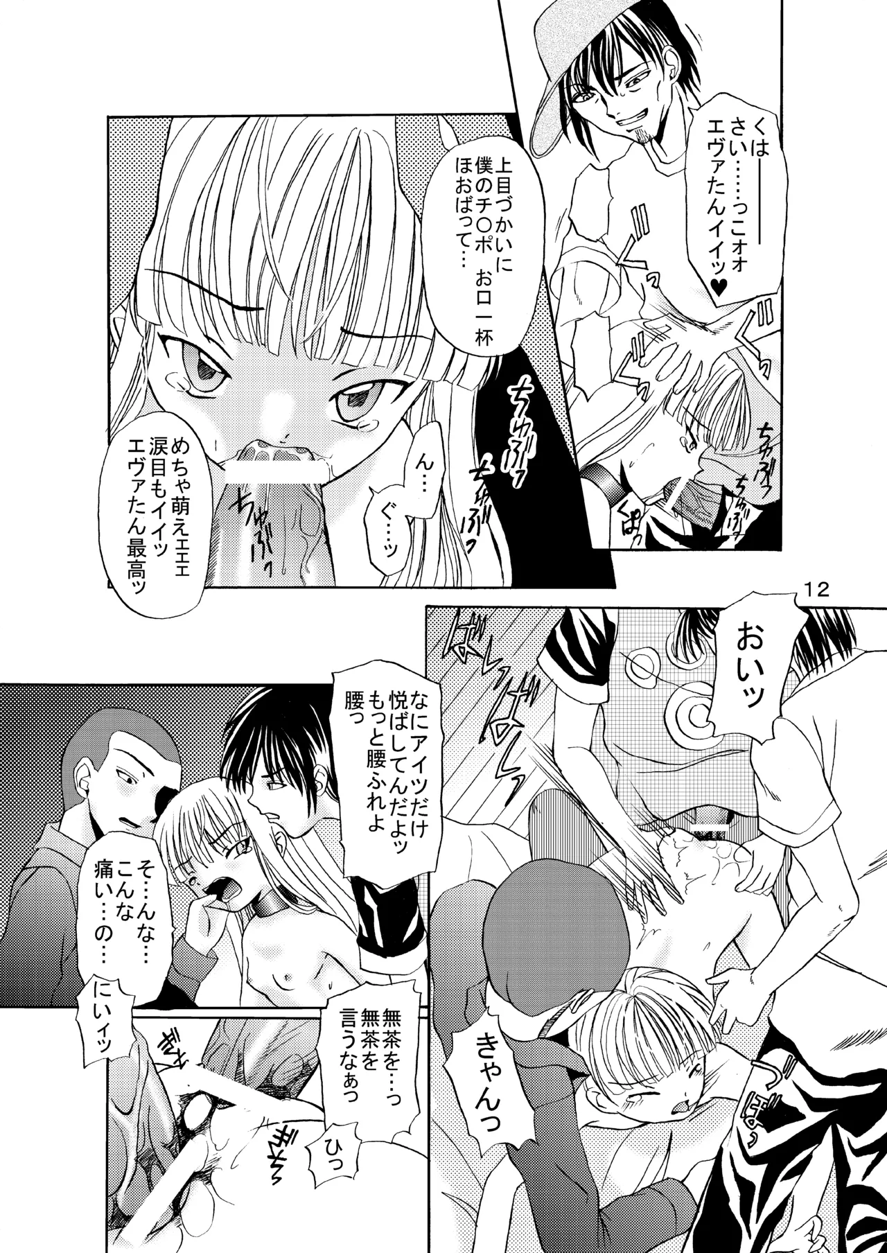 ARCANUMS 1 page 12 full