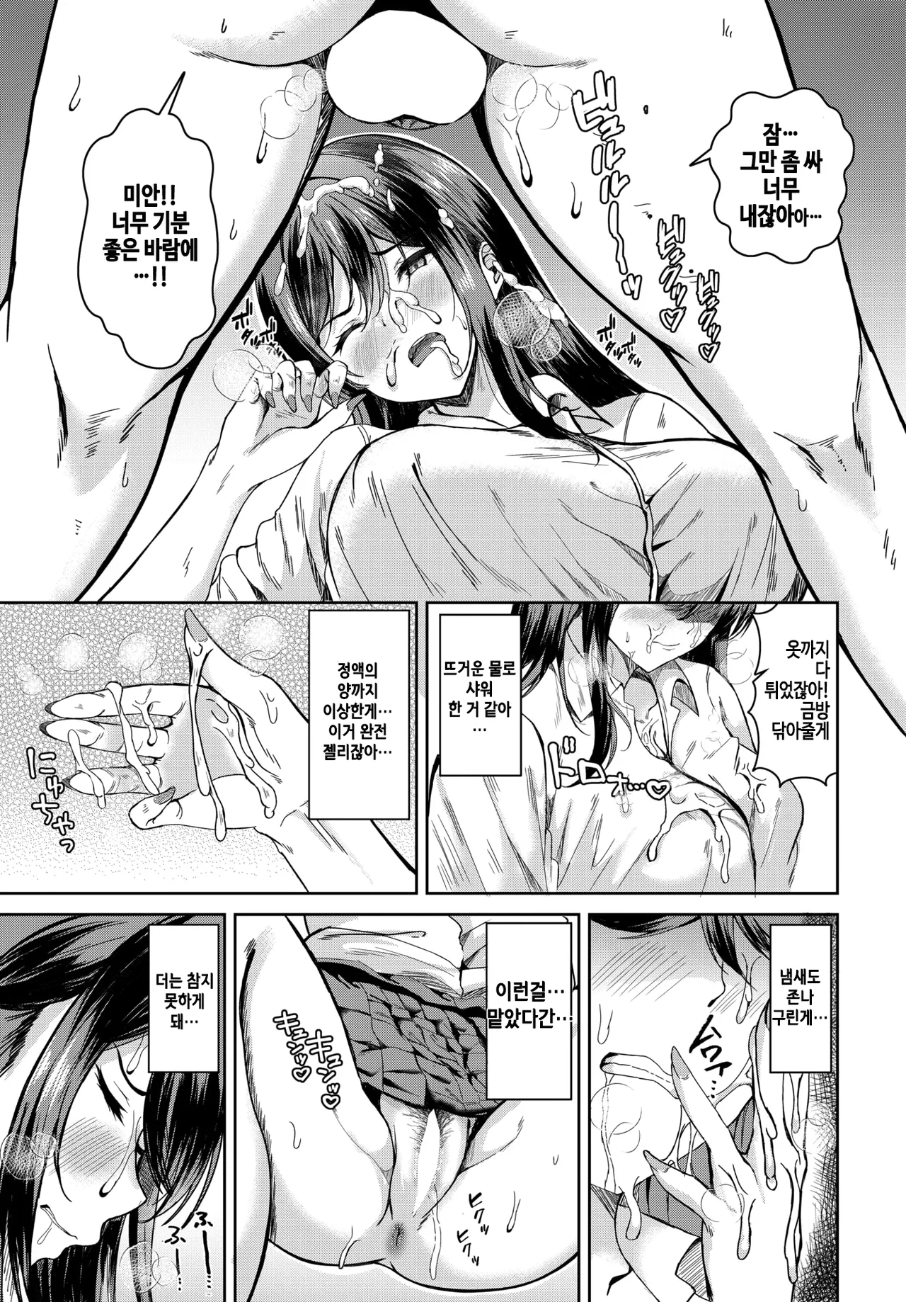 Mata hara! page 11 full