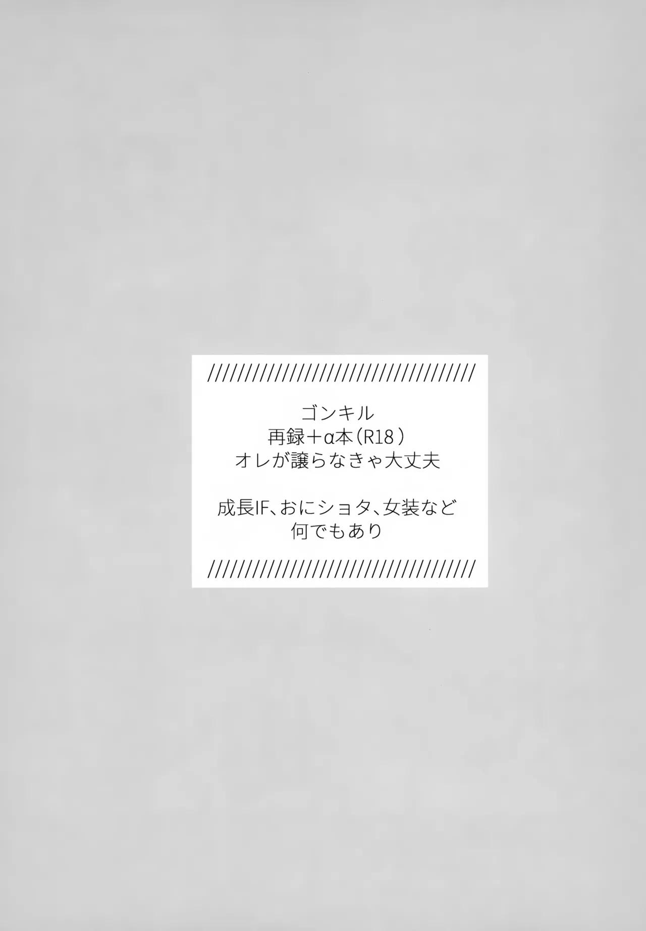 Zettai Yuzuranakya Daijoubu page 2 full