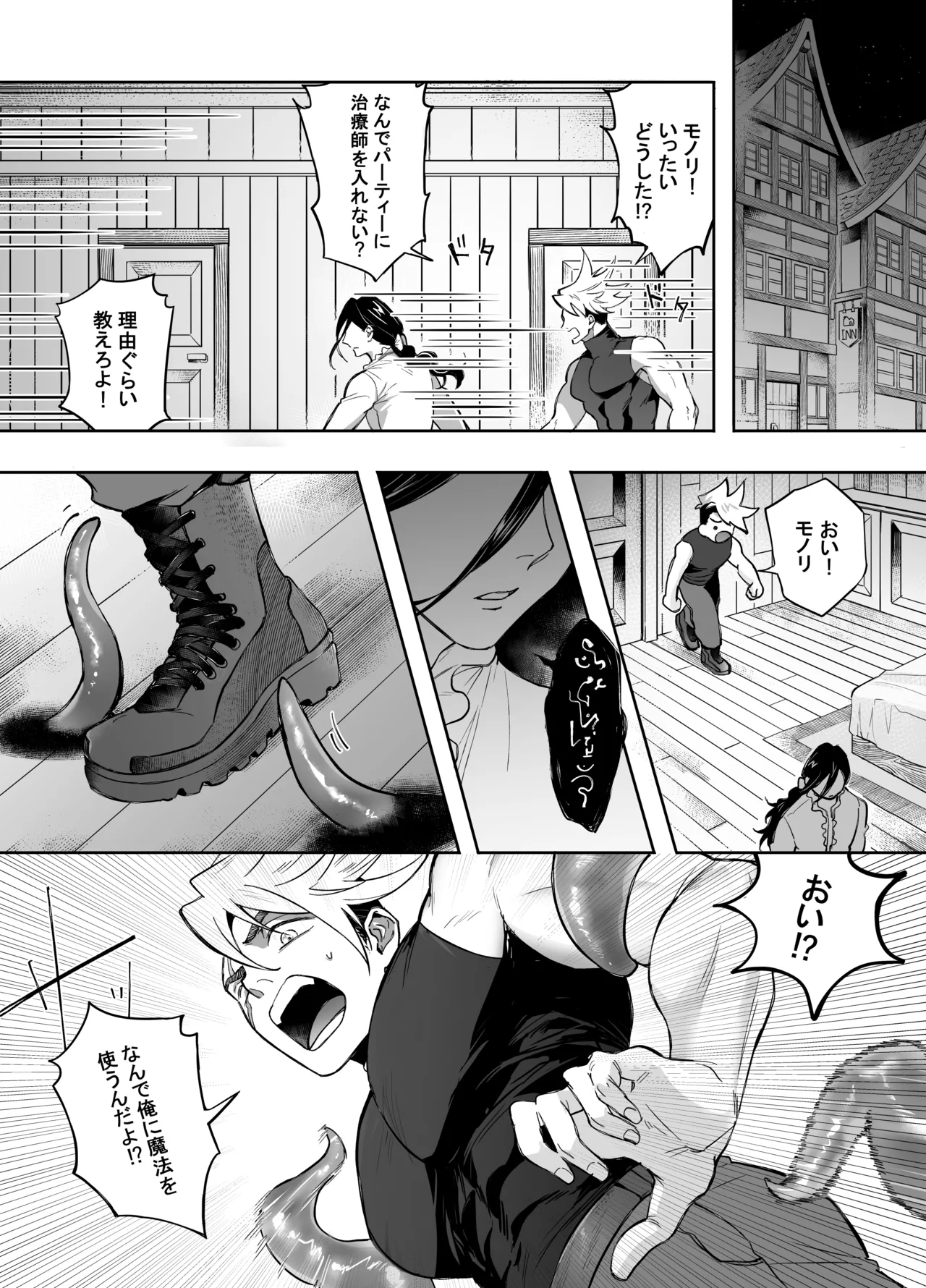 二人パーティー 増員拒否した幼馴染に触手で告白された page 2 full