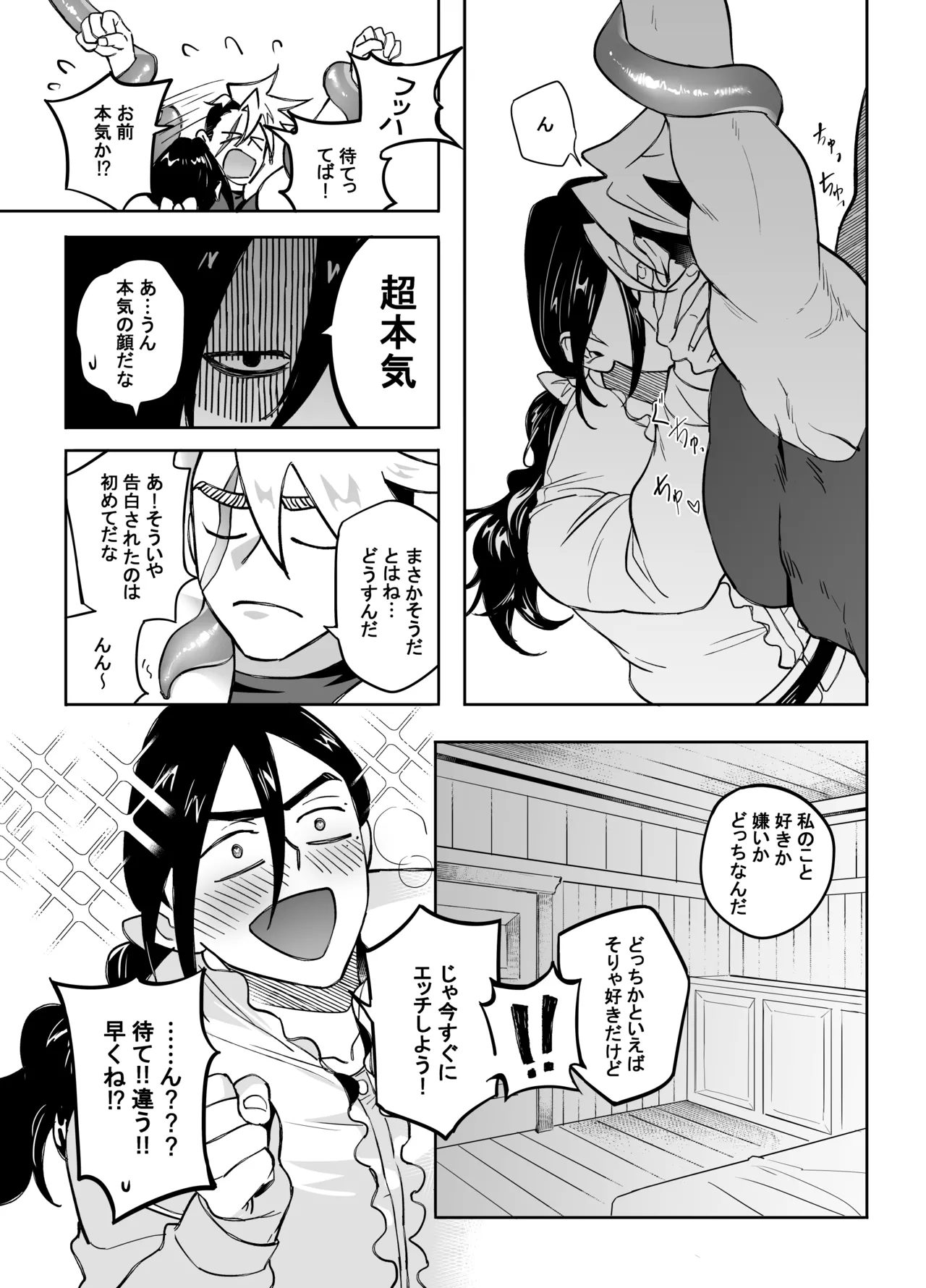 二人パーティー 増員拒否した幼馴染に触手で告白された page 6 full