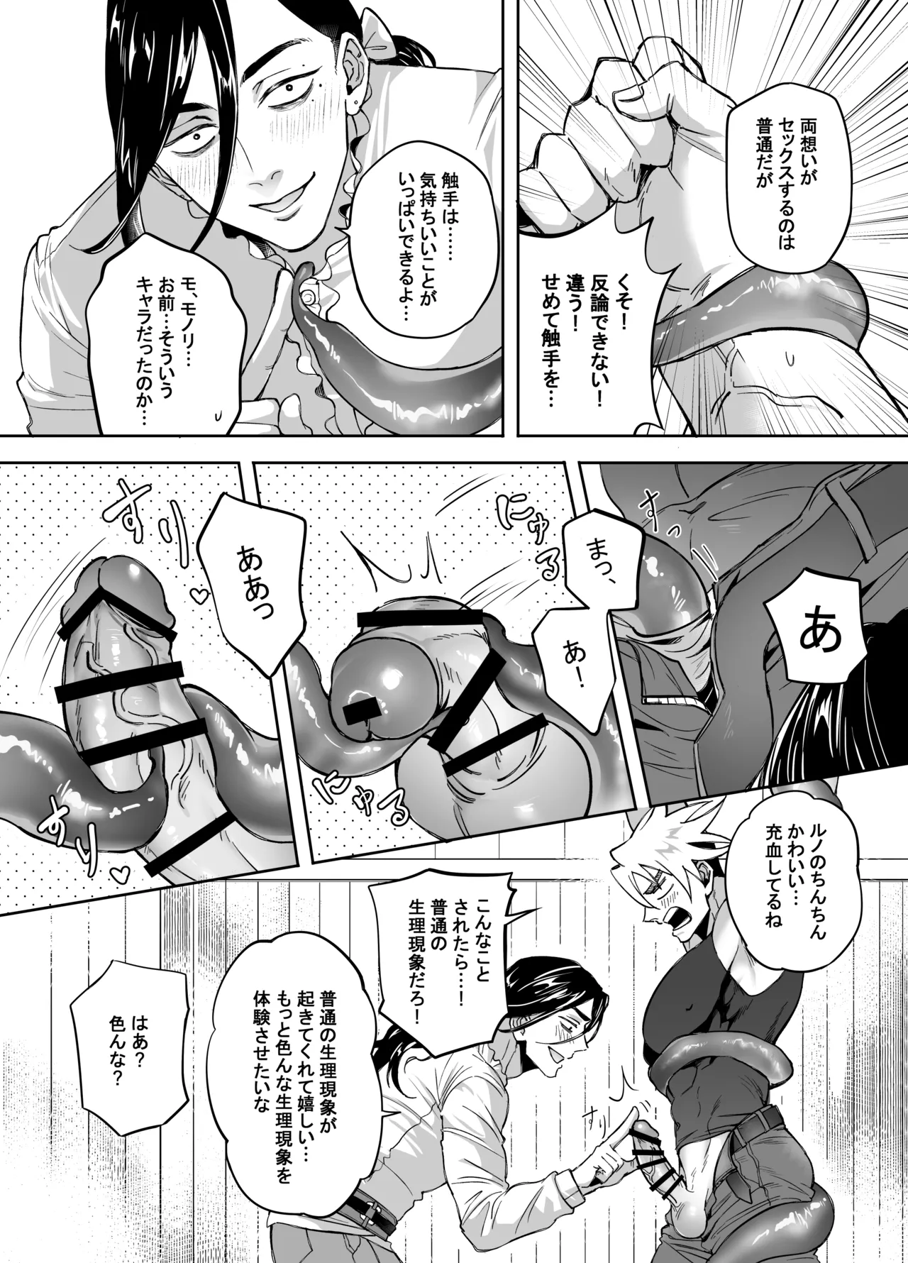 二人パーティー 増員拒否した幼馴染に触手で告白された page 7 full