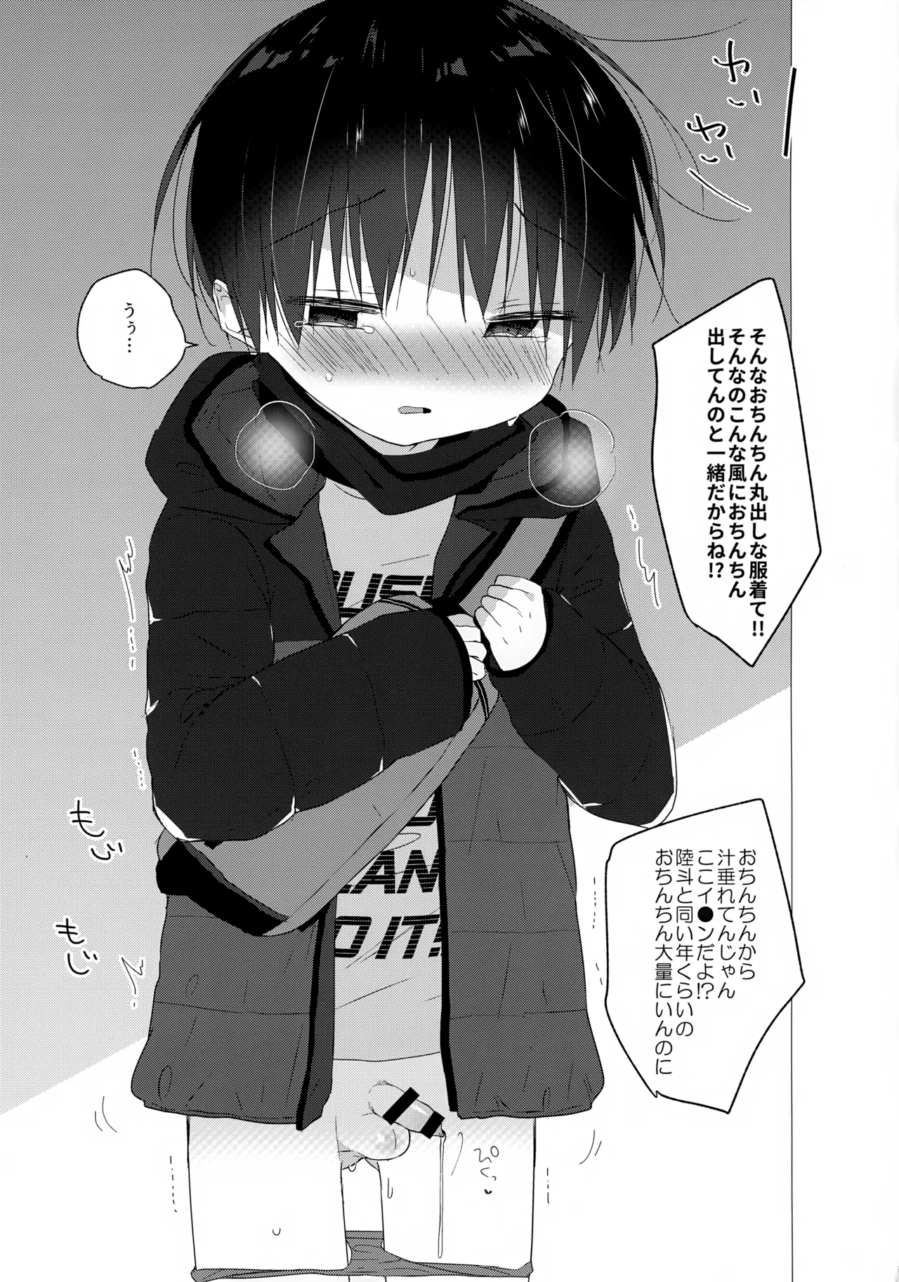 Kisekae Rikuto-kun page 12 full