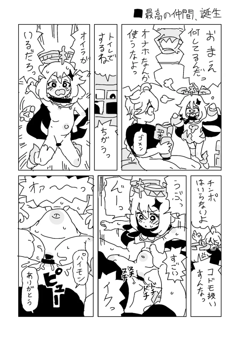 最高の仲間、誕生 page 1 full