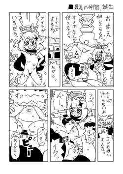 最高の仲間、誕生