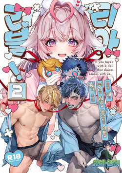 Raburia!➁ ~Moshimo Kimi ga Bokura to Kankaku Kyouyuu Suru Ningyou wo Moteasondara~ | 러블리아!➁ ~만약 네가 우리와 감각을 공유하는 인형을 갖고 논다면~