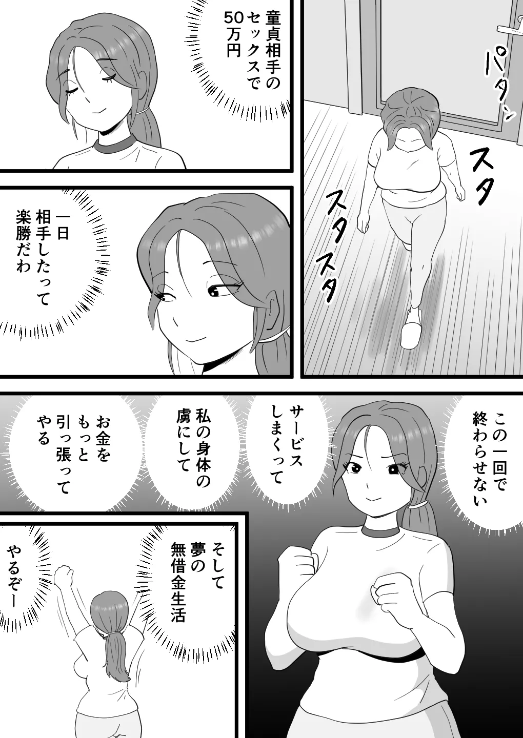 Baitodai de Kaasan no Karada wo Katta Musuko no Hanashi page 10 full