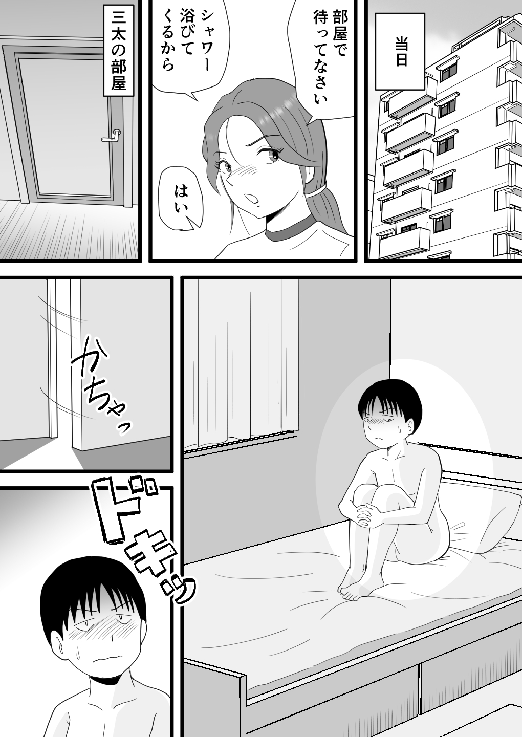 Baitodai de Kaasan no Karada wo Katta Musuko no Hanashi page 11 full