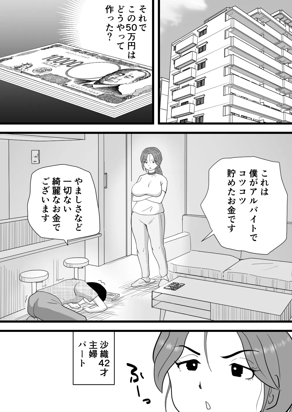 Baitodai de Kaasan no Karada wo Katta Musuko no Hanashi page 3 full