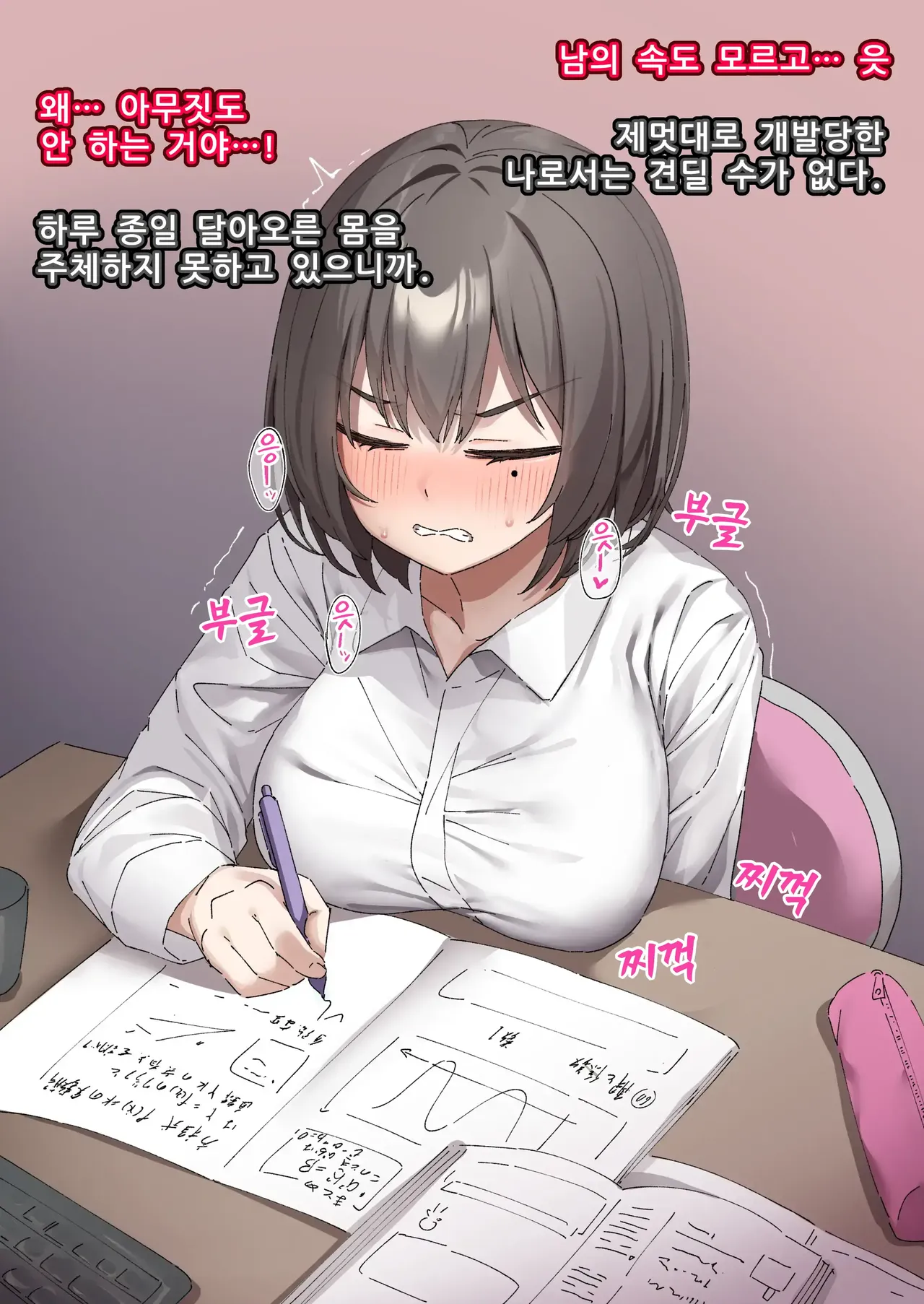 교실의 그 아이는 인간을 그만둔 젖소가슴 변기녀 7 page 4 full