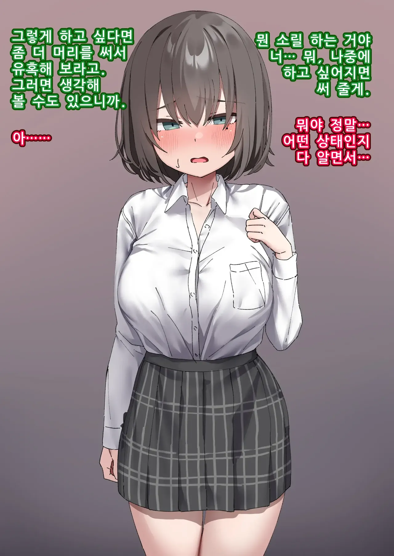 교실의 그 아이는 인간을 그만둔 젖소가슴 변기녀 7 page 9 full