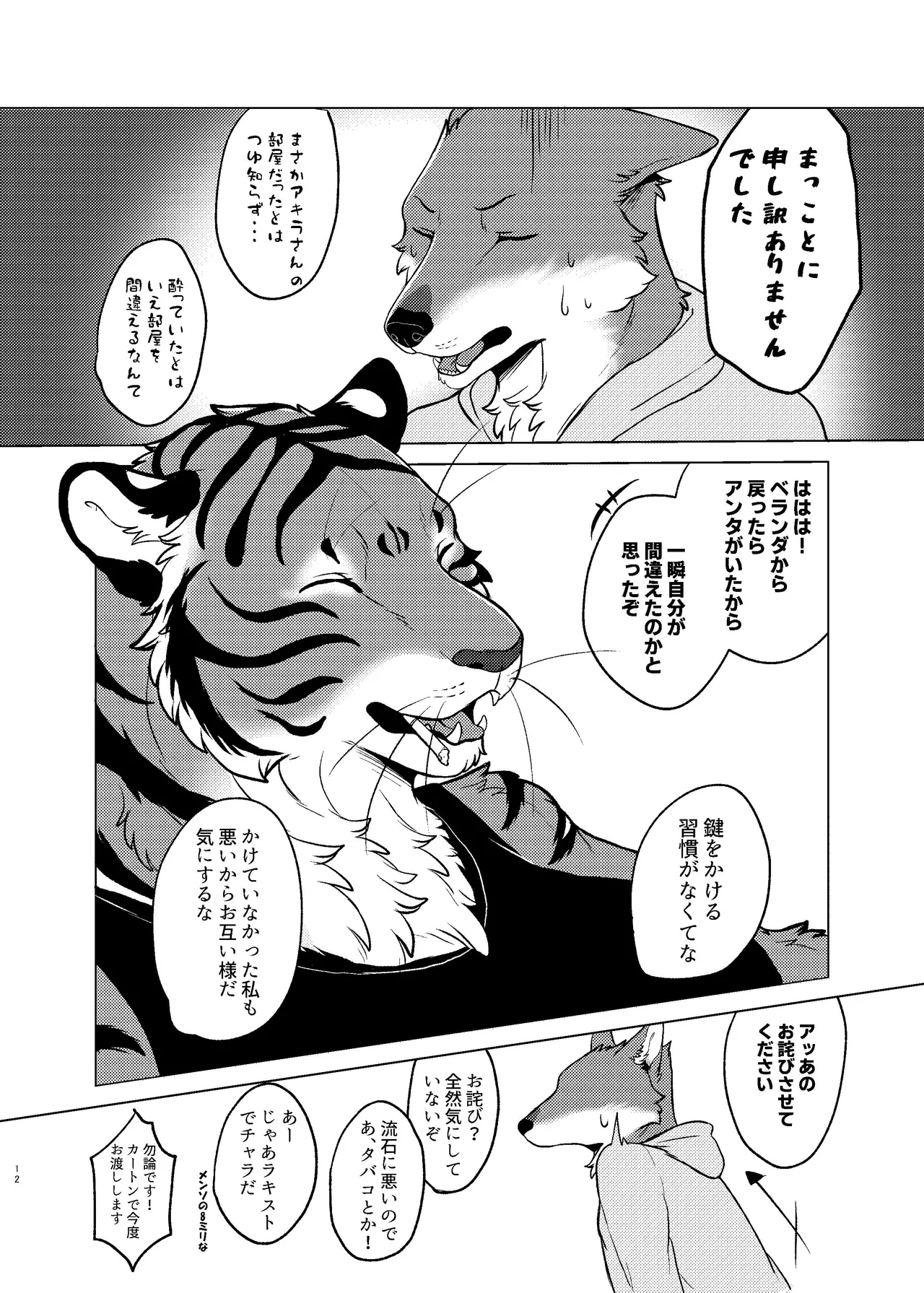 Rinjin ga Mesu deshita page 11 full